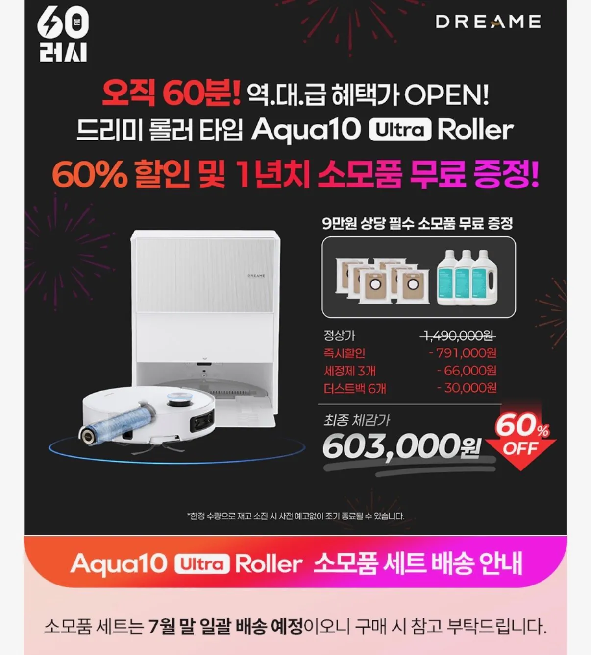 IMG_3606.jpeg [11번가] 드리미 아쿠아10 (699,000원) (무료)