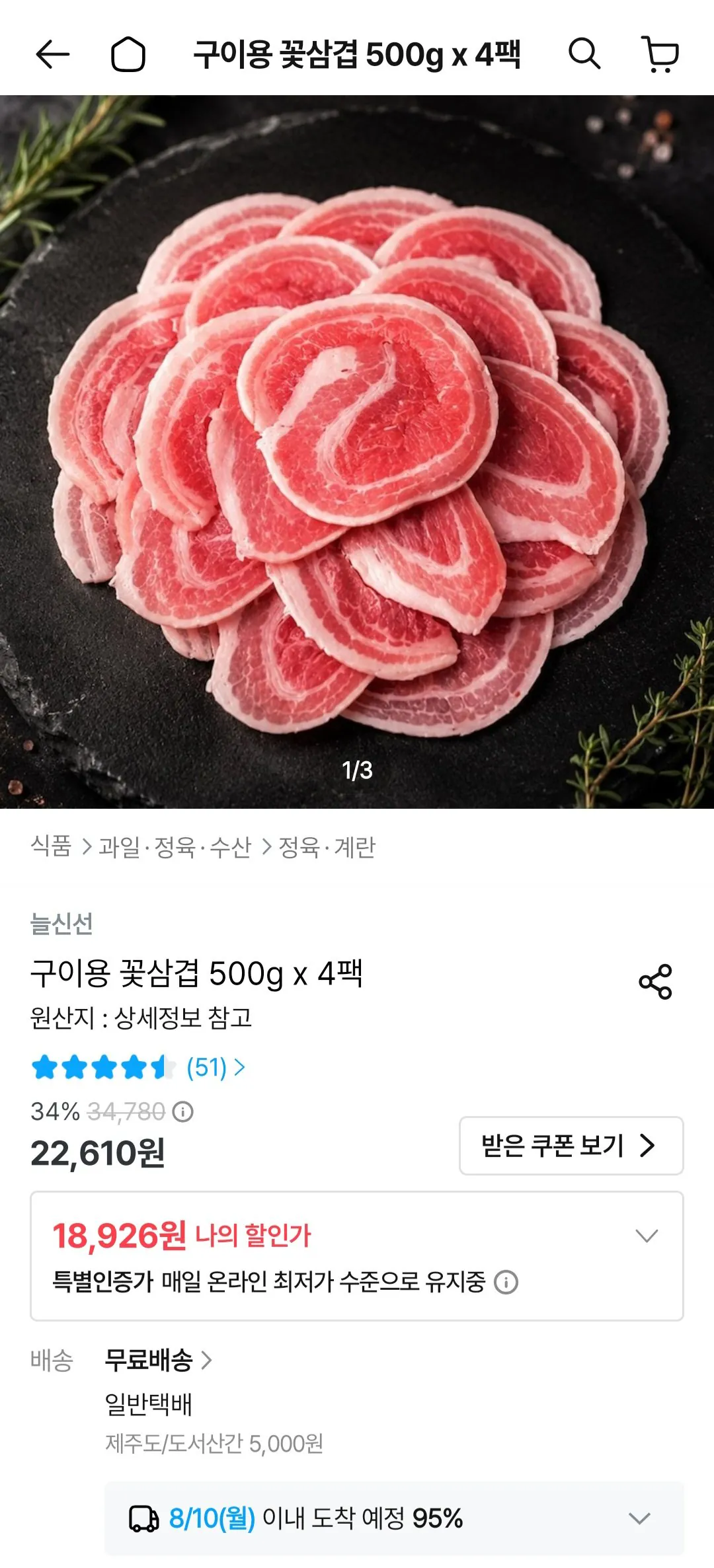 [오늘의집] 구이용 대패 꽃삼겹 500g x 4팩 (17,928원) (무료)