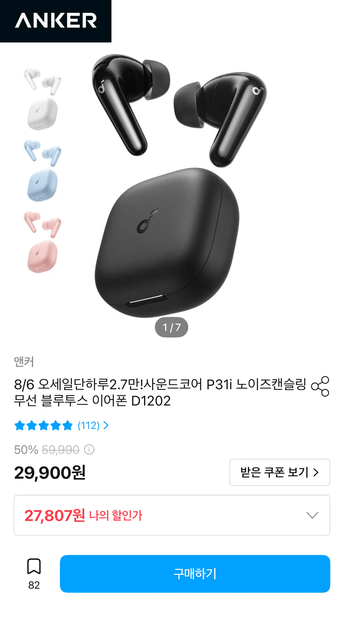 IMG_3605.png [오늘의집] 사운드코어 P31i 노이즈캔슬링 무선 블루투스 이어폰 D1202 (27,807원) (무료)