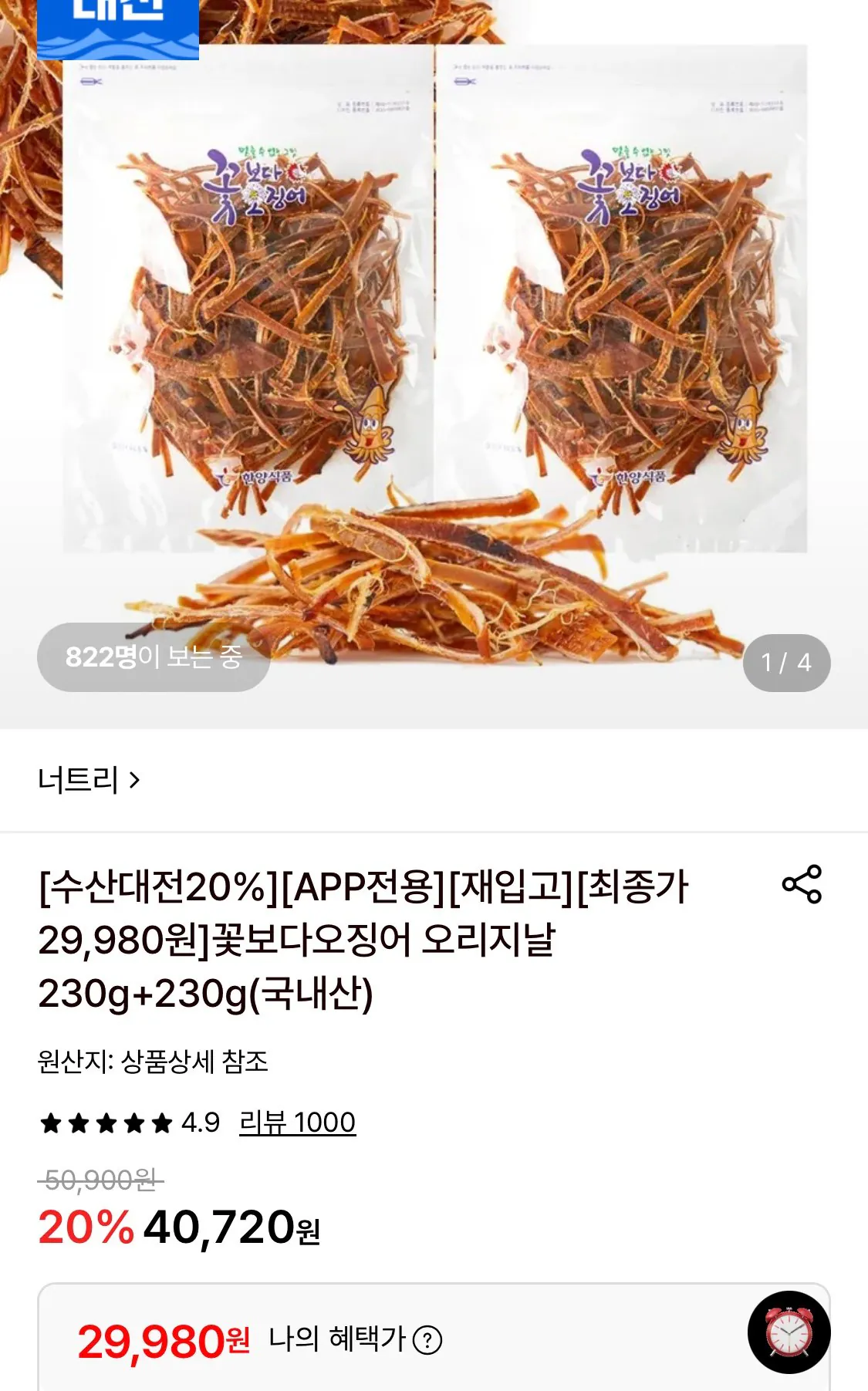 1785998850475.jpg [롯데온] 꽃보다오징어 230g 2팩 (29,980원) (무료)