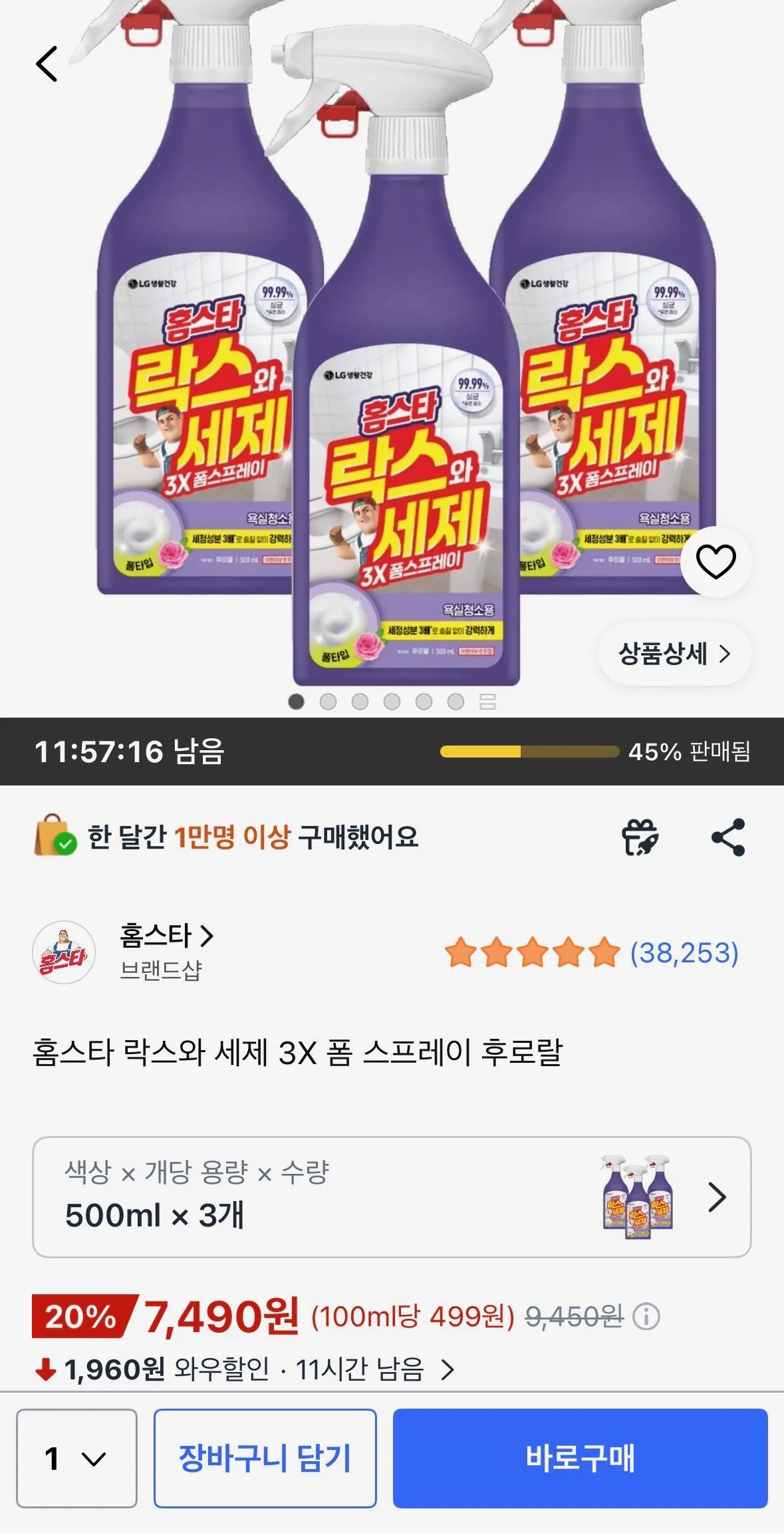 [Coupang] Homestar Lax and Detergent 3X Foam Spray Floral 500ml, 3 đơn vị (7.490 KRW) (Miễn phí)