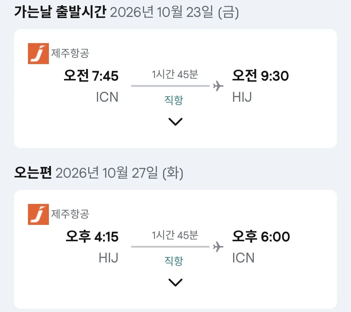 IMG_5187.jpeg [Jeju Air] 10.23 ~ 10.27 Vé máy bay khứ hồi Hiroshima Hiroshima (214.050 KRW) (miễn phí)