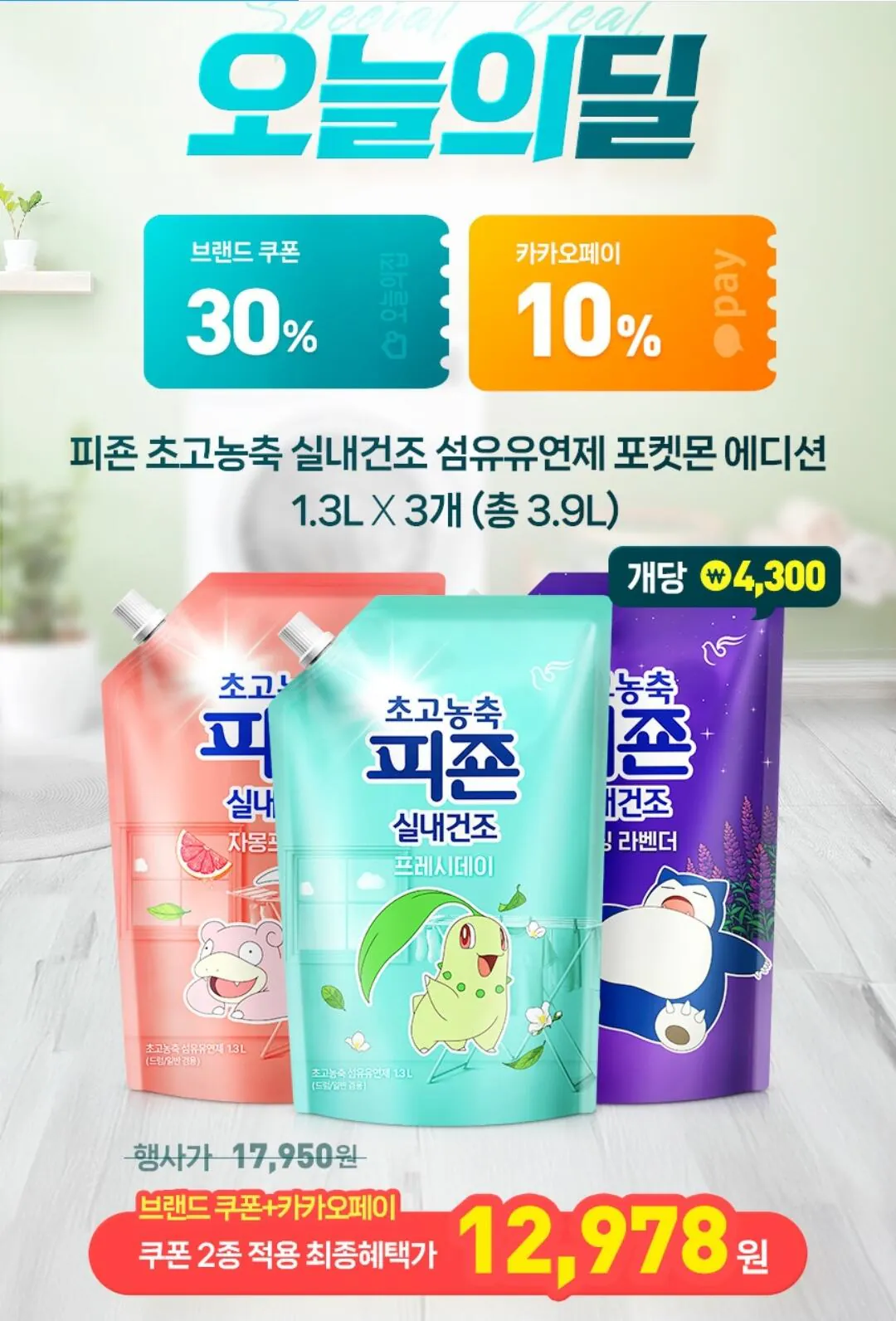 Screenshot_20260806_001448_Ohouse.jpg [Ngôi nhà hôm nay] Nước xả vải khô trong nhà đậm đặc Pigeon 1300ml x 3 miếng + 120ml xịt (miễn phí)