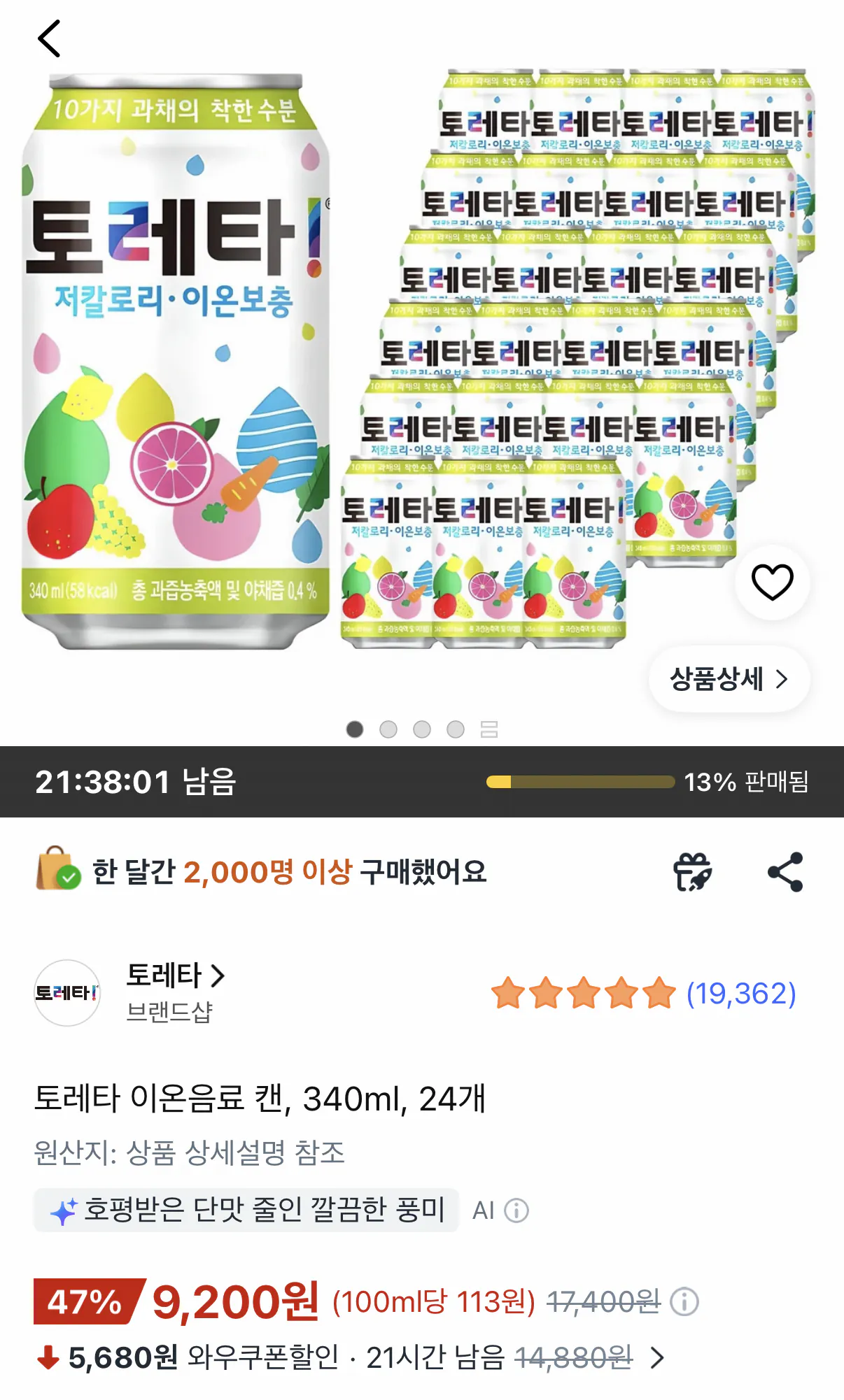 1000001867.png [Coupang] 24 Toretta Ion Đồ uống 340ml (9.200 KRW) (Miễn phí)