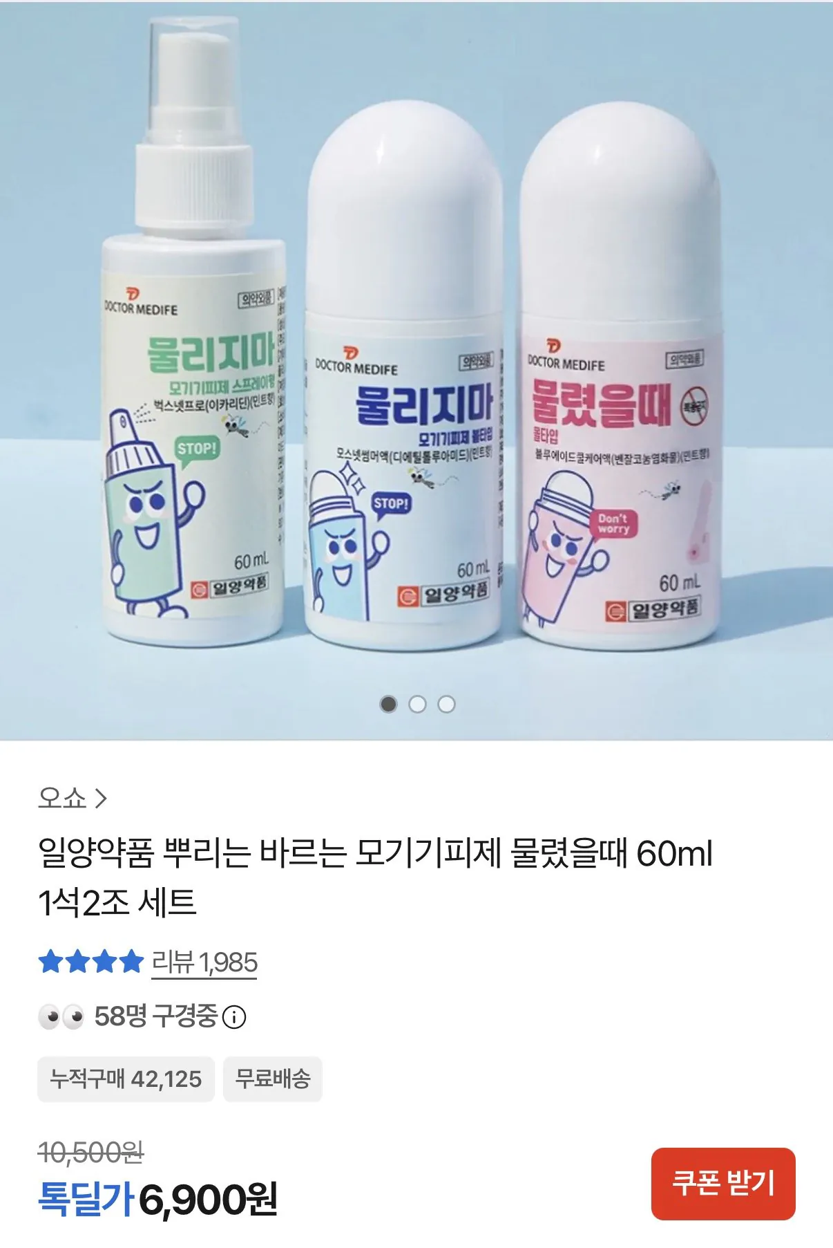 [카카오] 일양약품 모기기피제 60ml 1+1 (6,900원) (무료)