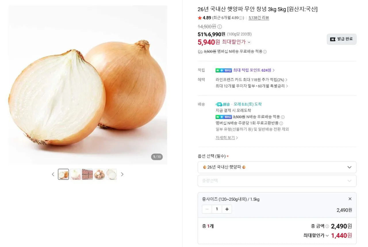 [Naver] Hành tươi nội địa cỡ vừa 1,5kg (1.440 won) (không có Nemem)