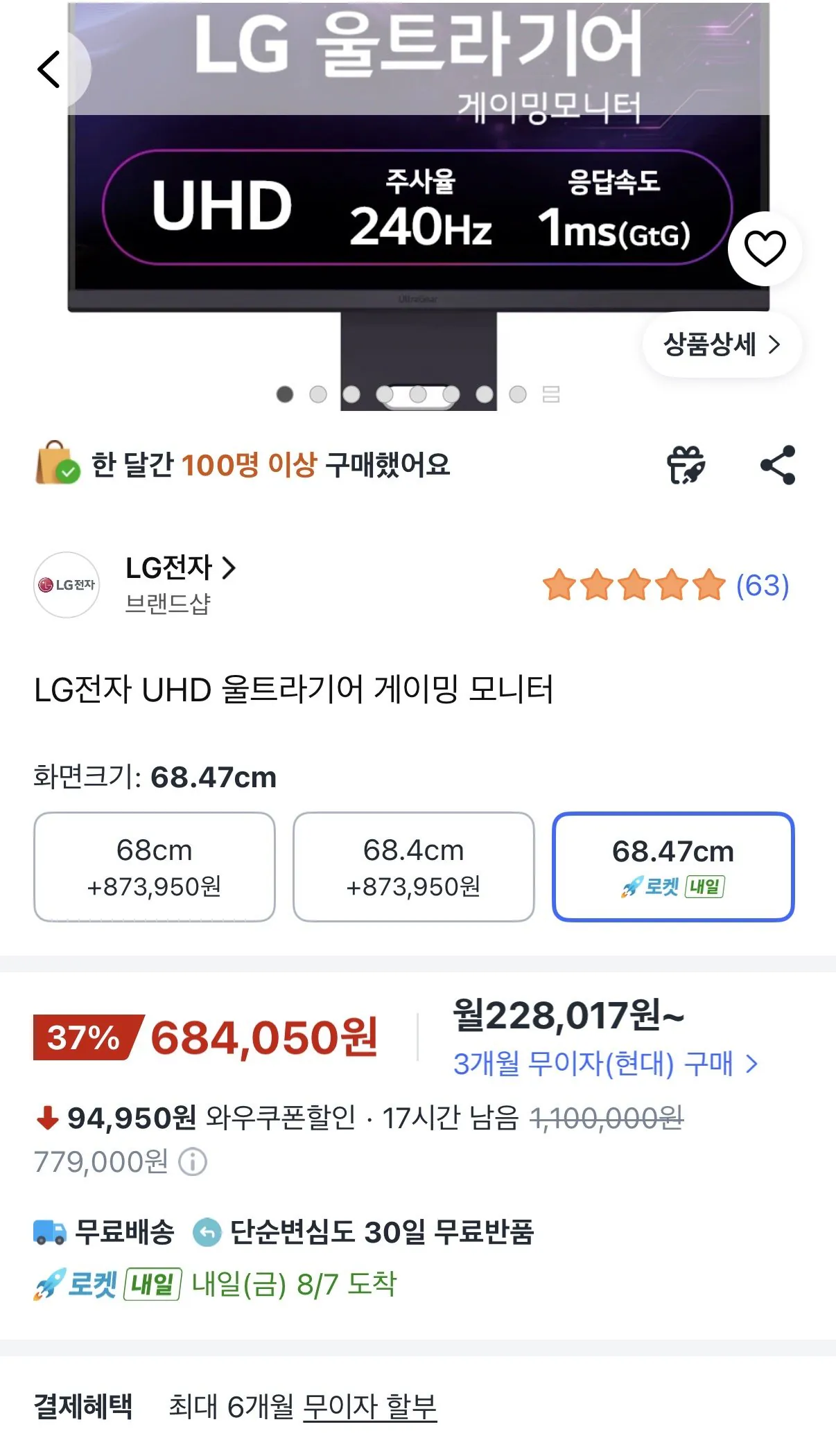 [쿠팡] LG 울트라기어 27G850A