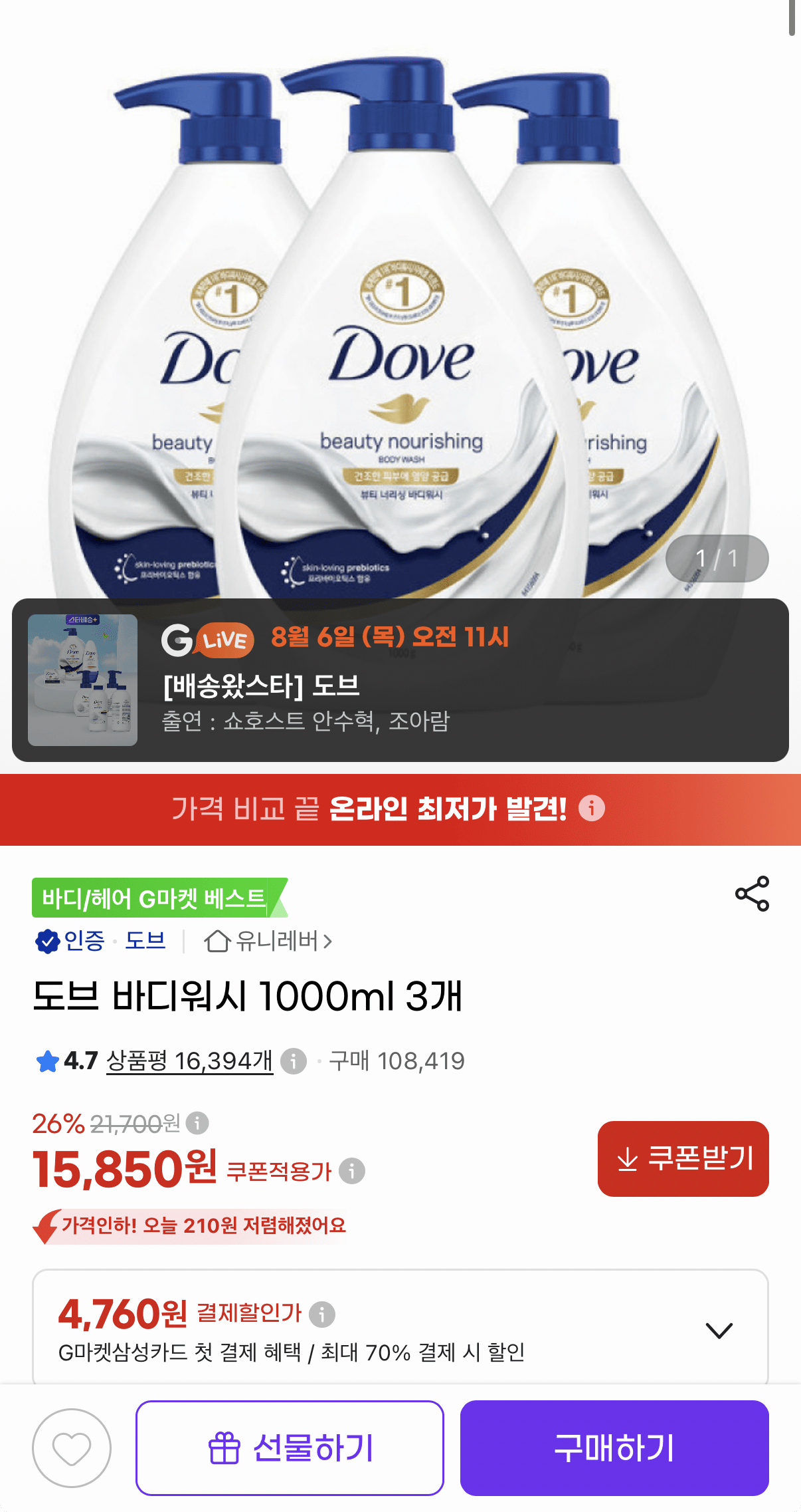 1000110637.png [지마켓] 도브 바디워시 1000ml 3개 (15,850원) (무료)