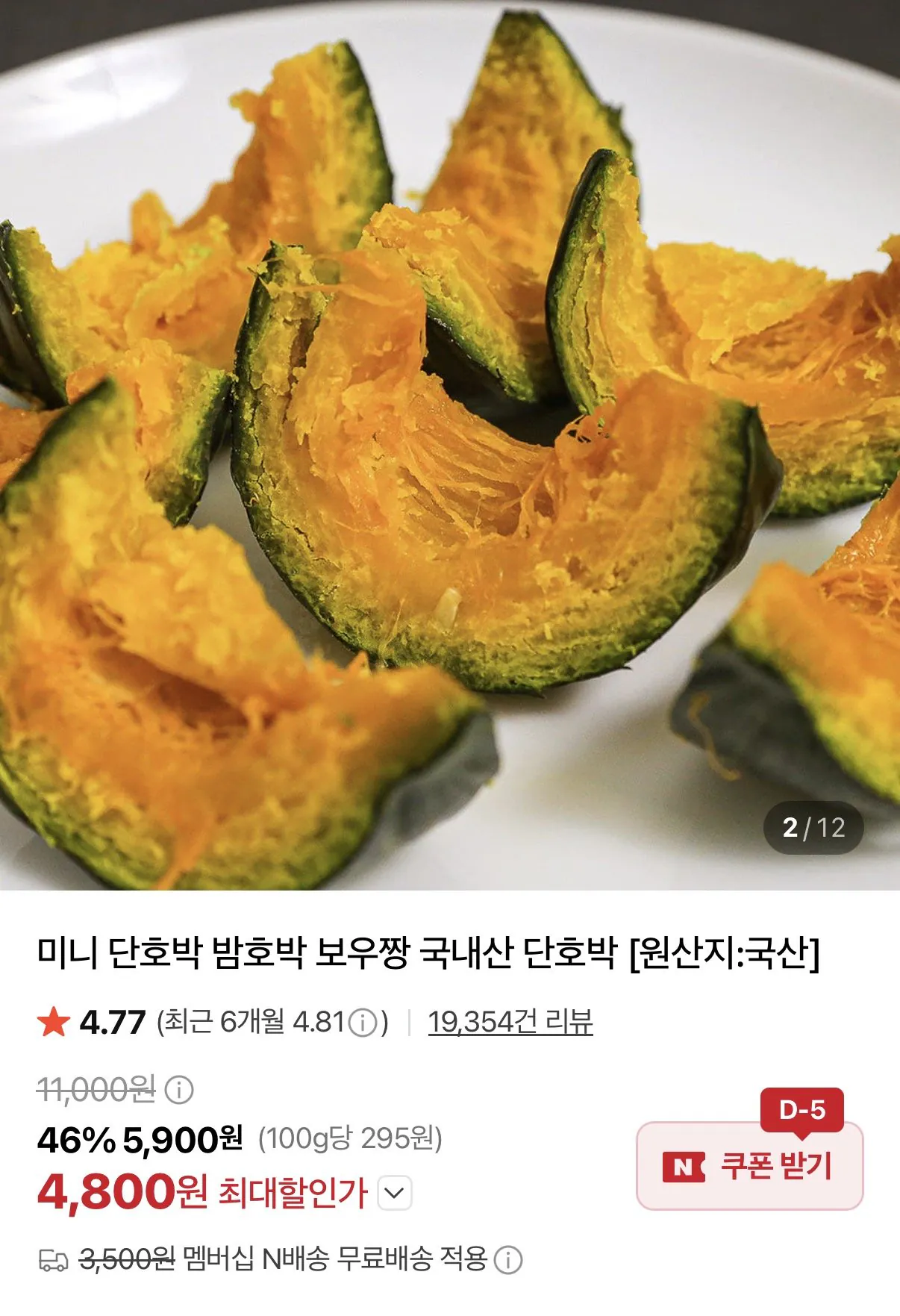 [Naver] Bí ngô ngọt mini chính hãng trong nước 5kg (8.490 KRW) (Nemem miễn phí vận chuyển)