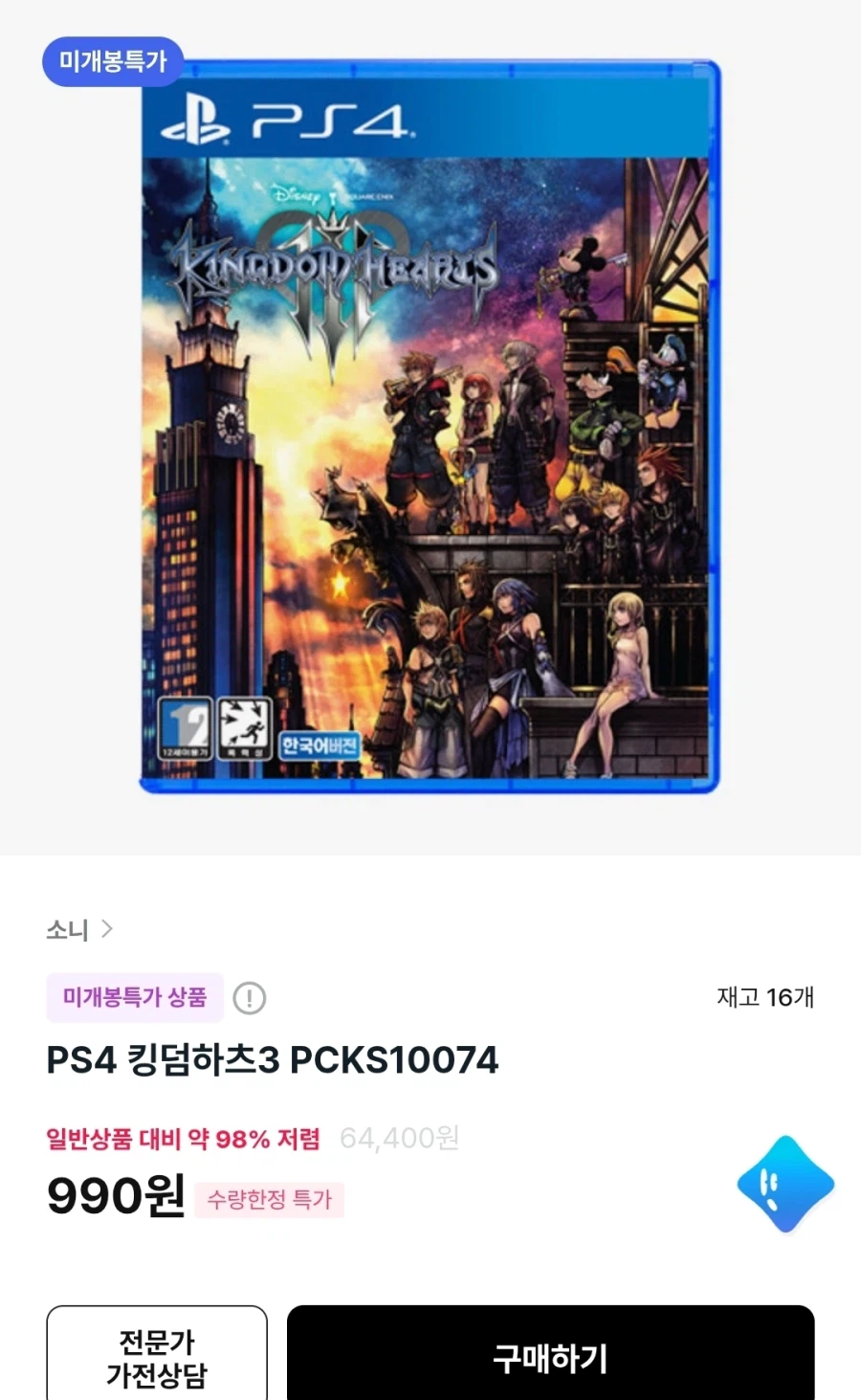 [Himart] Xbox PUBG 100 đã thắng, PS4 Kingdom Hearts 3 990 won_2.webp