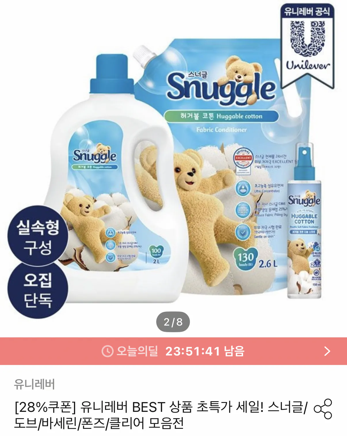 1000096247.png [Ngôi nhà ngày nay] Ôm nhau Nước Xả Vải Cotton Huggable 2L+2.6L+Khử Mùi 150ml (17.950 KRW) (Miễn phí)