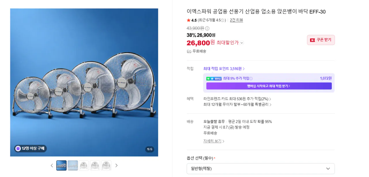 image.png [Naver] Quạt ngồi DS On Plus (26.900 won) (Giao hàng miễn phí)