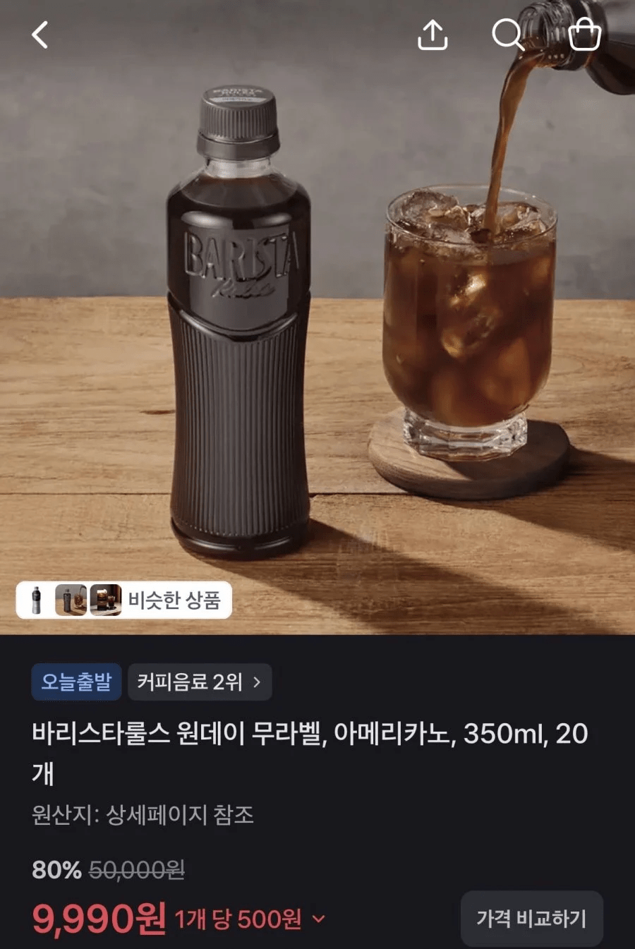 IMG_3566.png [Toss] Barista Rules Americano 350ml x 20 (9.900 KRW) (Miễn phí)