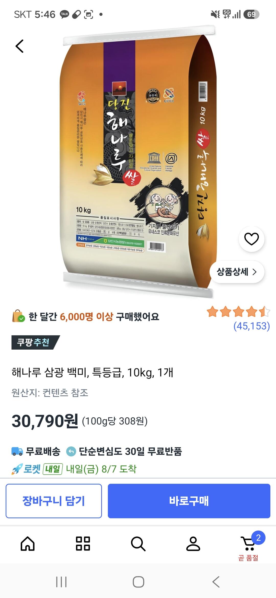 [쿠팡] 농협 삼광 쌀10kg 특등급
