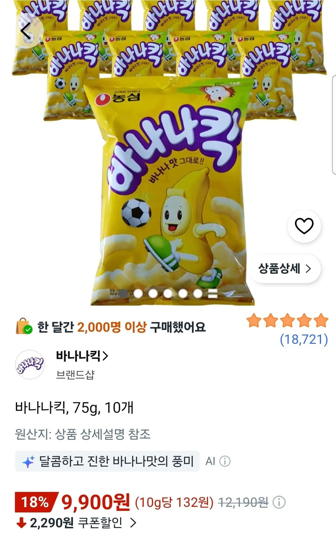 1785976878157.jpg [Coupang Wow] 10 Banana Kicks 75g (9.900 won) (miễn phí)