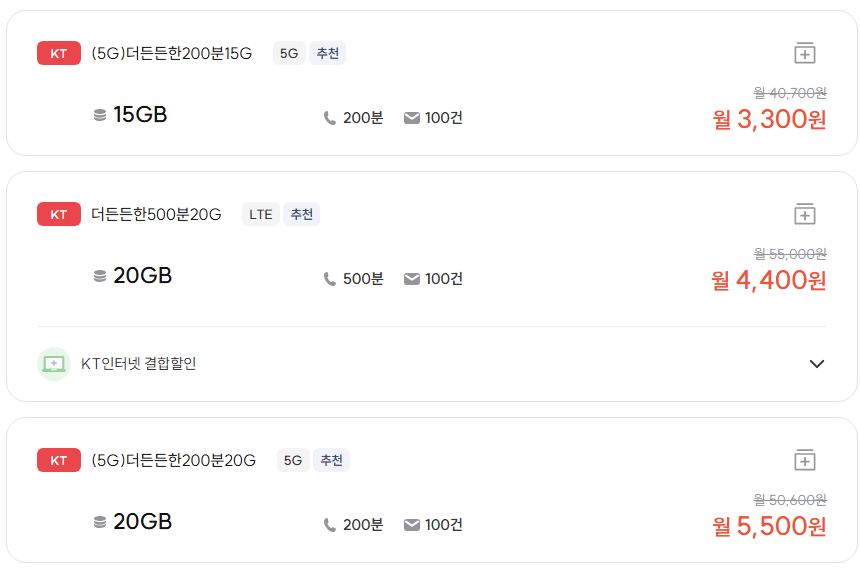 [프리티] [역대가] 5G 15기가 3300원, 20기가 4400