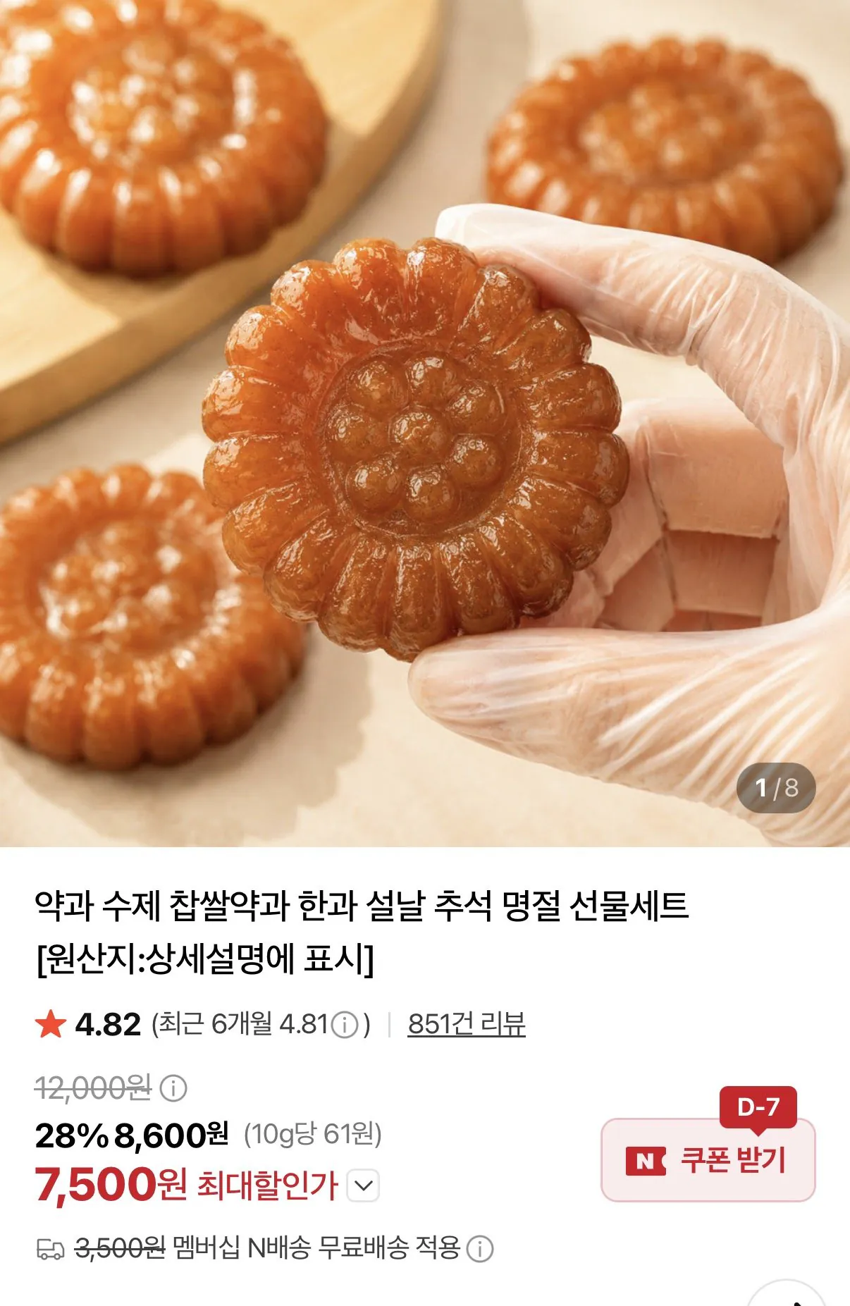 [네이버] 수제 찹쌀약과 30개 개별포장 (7,500원) (네멤무료)