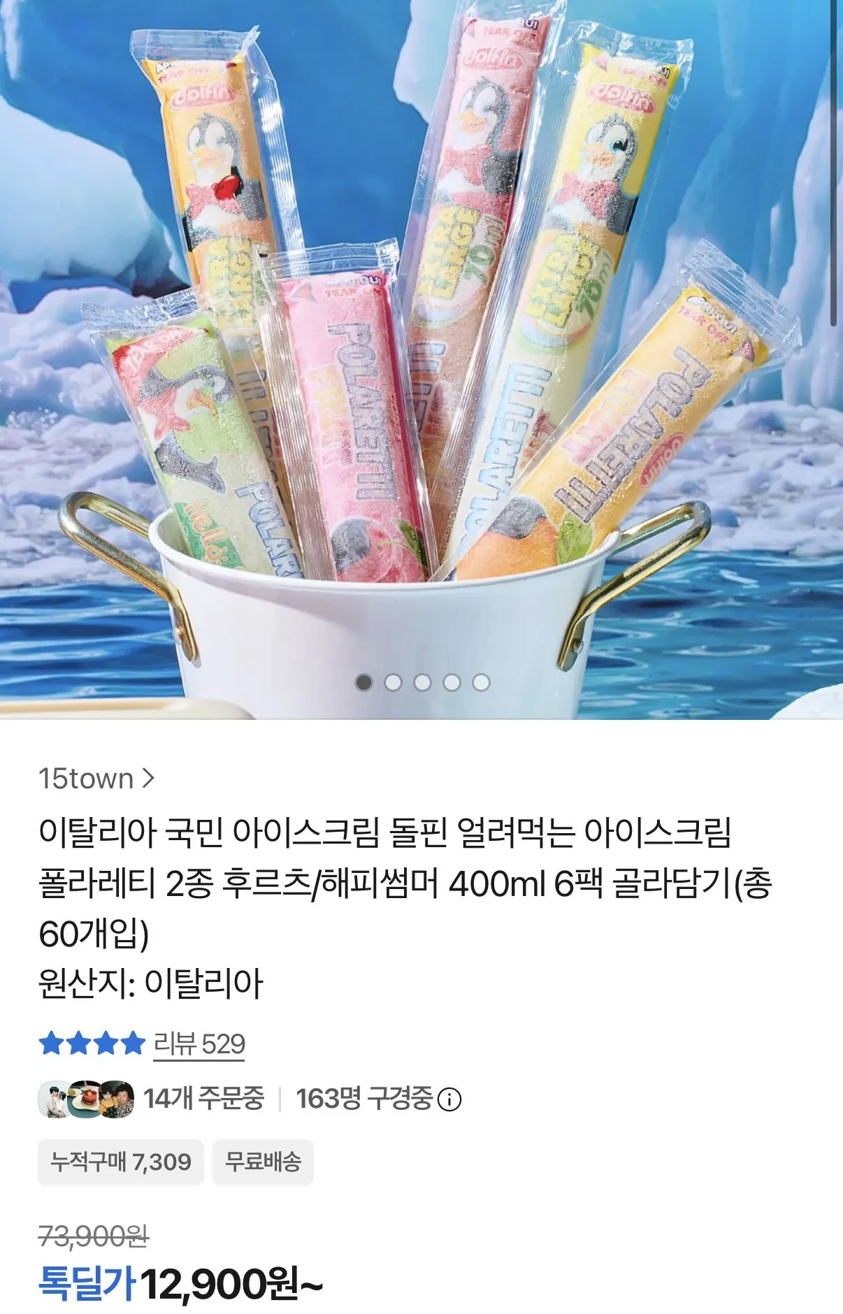 IMG_3356.jpeg [카카오] 돌핀 얼려먹는 아이스크림 폴라레티 2종 후르츠/해피썸머 400ml 6팩 골라담기 (12,900원) (무료)