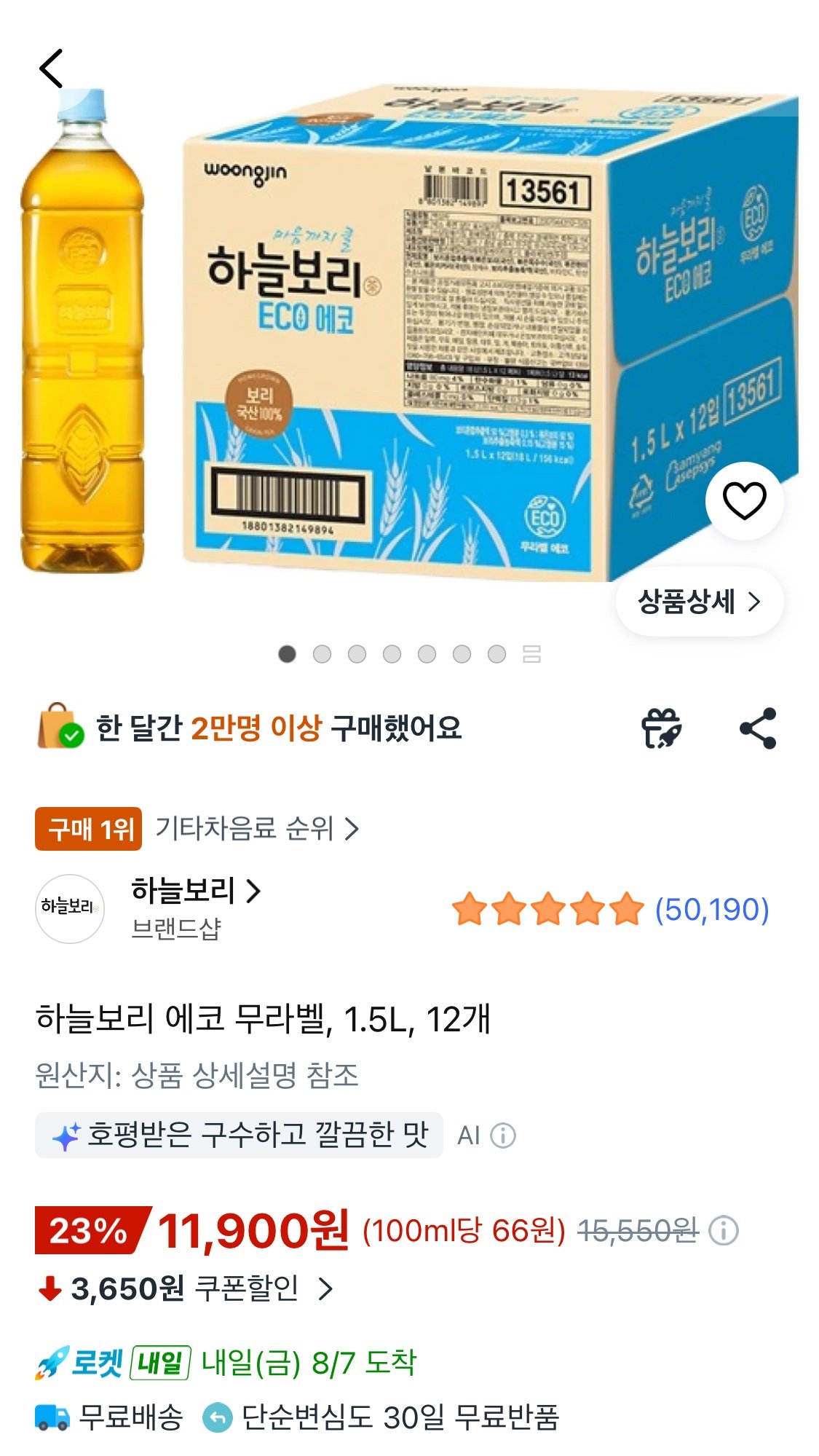 1785999776726.jpg [Coupang] Haneulbori Eco Label-Free, 1.5L, 12 miếng (11.900 won) (Miễn phí)