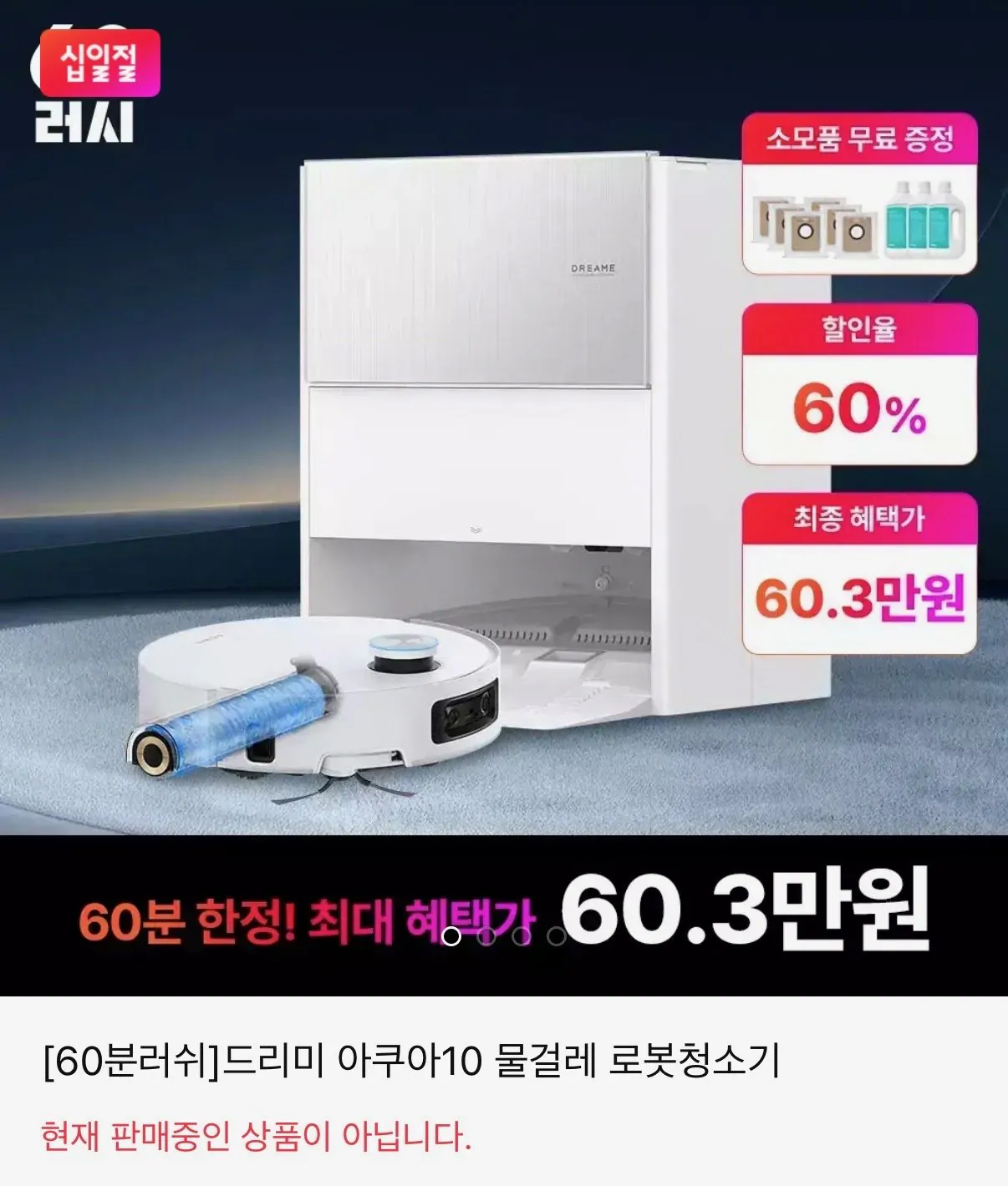 IMG_3605.jpeg [11번가] 드리미 아쿠아10 (699,000원) (무료)