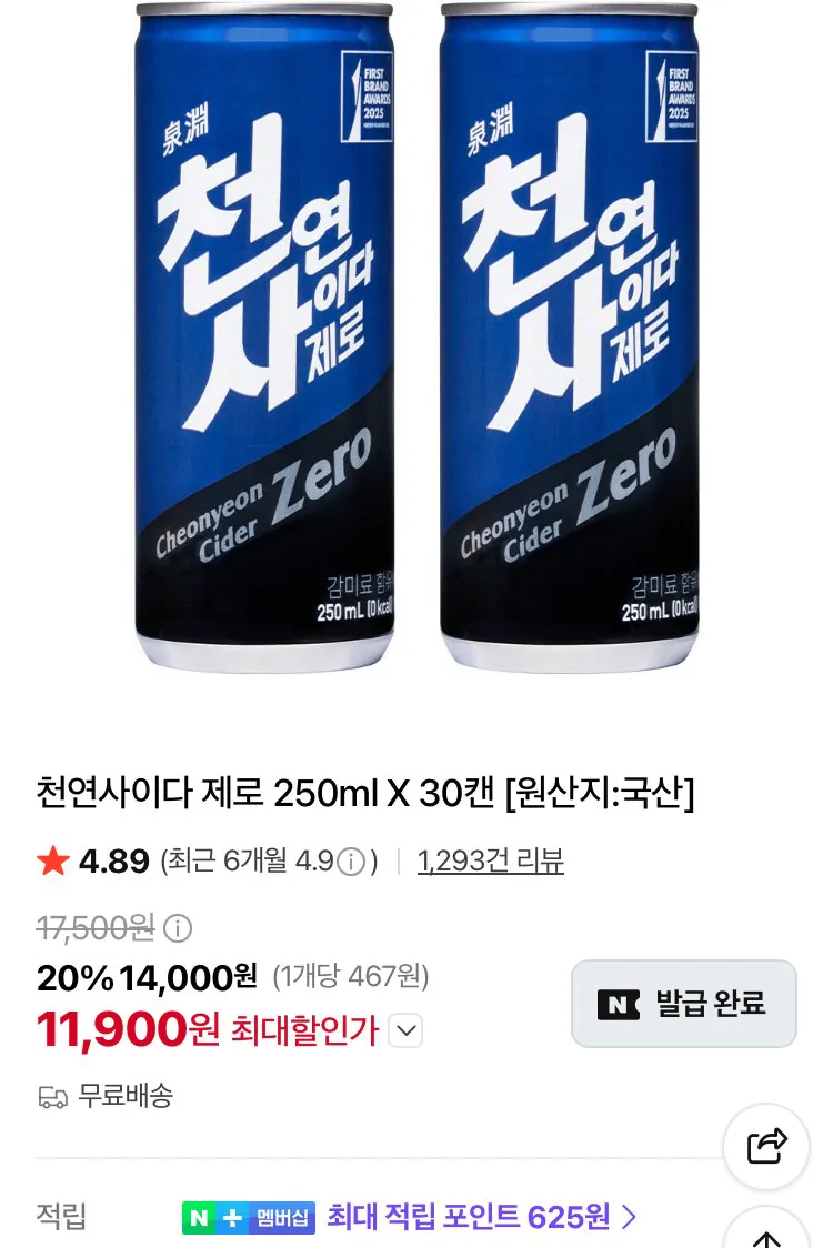 IMG_2180.jpeg [네이버] 천연사이다 250ml x 30캔 (11,900원) (무료)