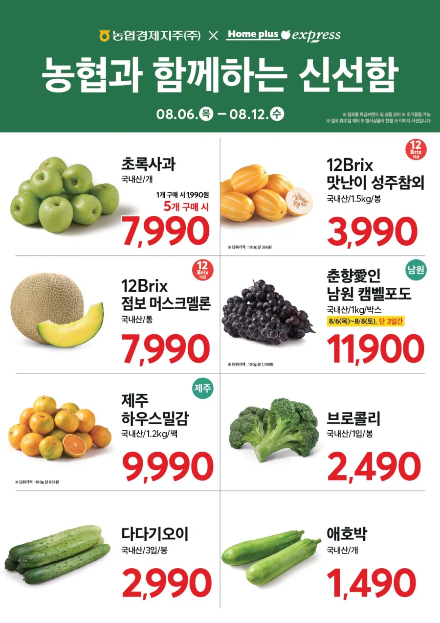 [홈플러스] 마트 내일부터 정상 영업합니다 / 익스프레스 금주 전단_3.webp