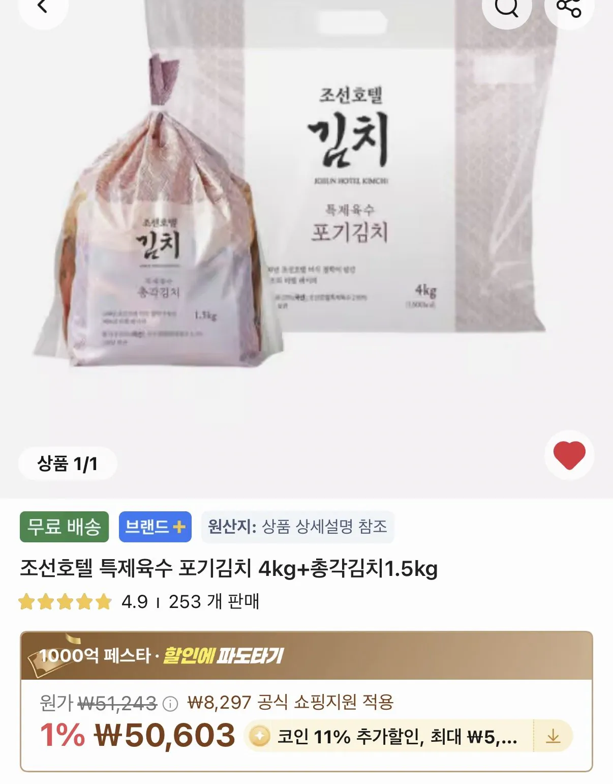 [알리] 신세계푸드 조선호텔 포기김치 4kg+총각김치 1.5kg