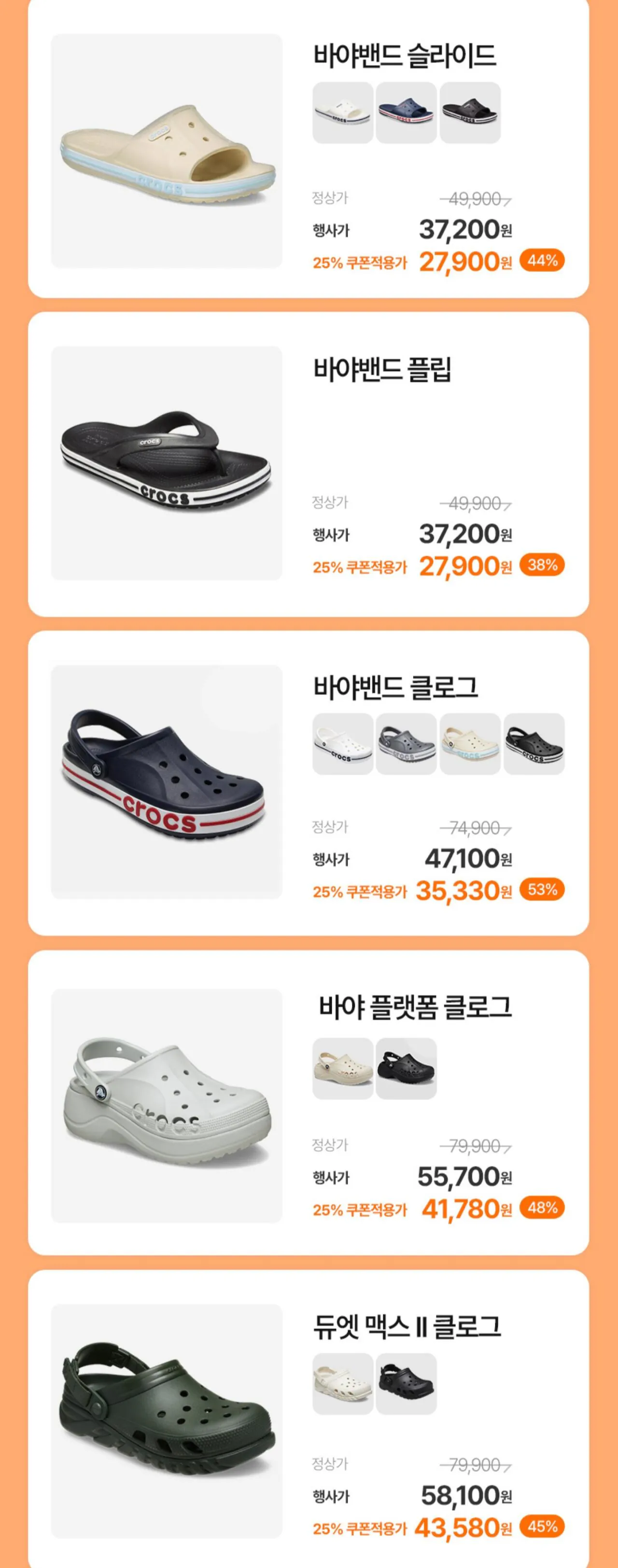 1000011341.jpg [지마켓] 크록스 바야밴드 클로그 (35,330원) (무료)