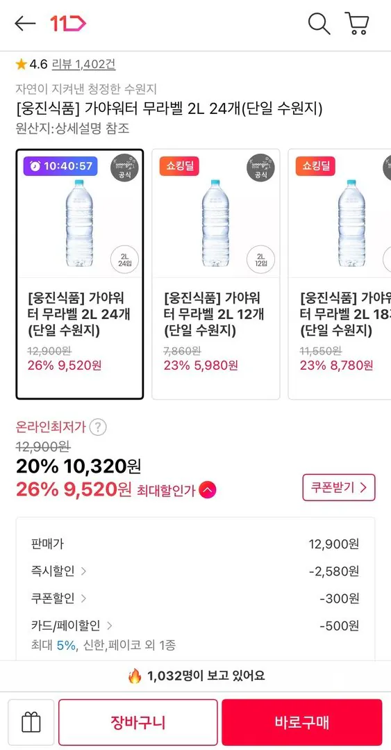 [11번가] 웅진 가야워터 무라벨 2L 24개