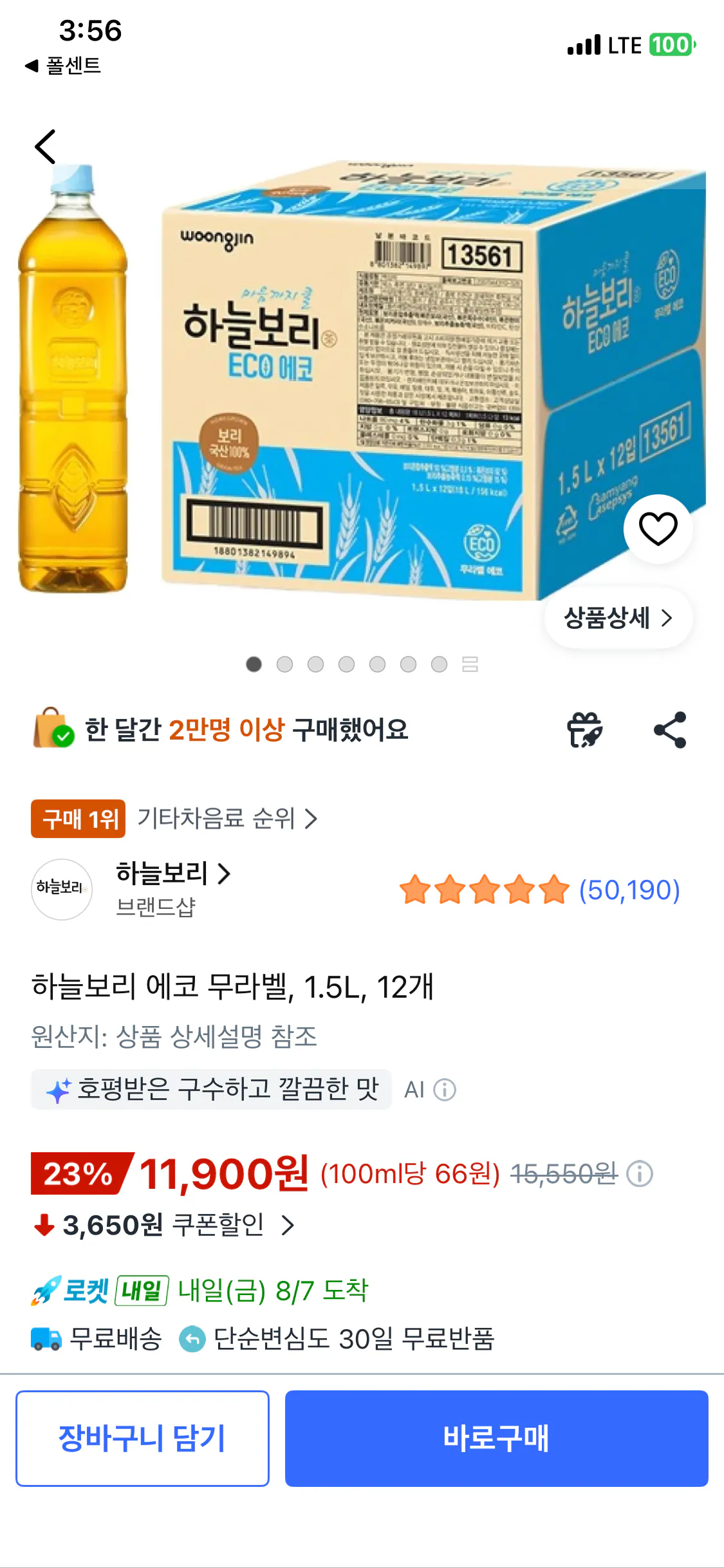 [쿠팡] 하늘보리 에코 무라벨, 1.5L, 12개
