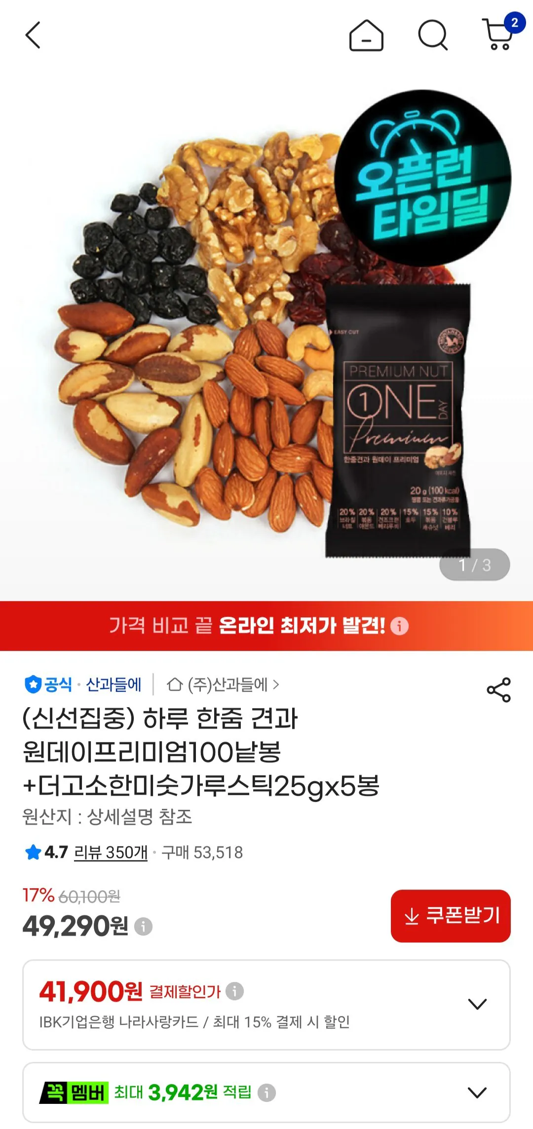 [G마켓] 산과들에 원데이프리미엄 100봉+미숫가루 5봉