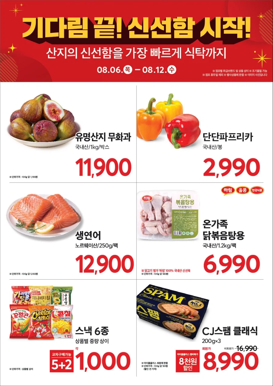 [홈플러스] 마트 내일부터 정상 영업합니다 / 익스프레스 금주 전단_2.webp