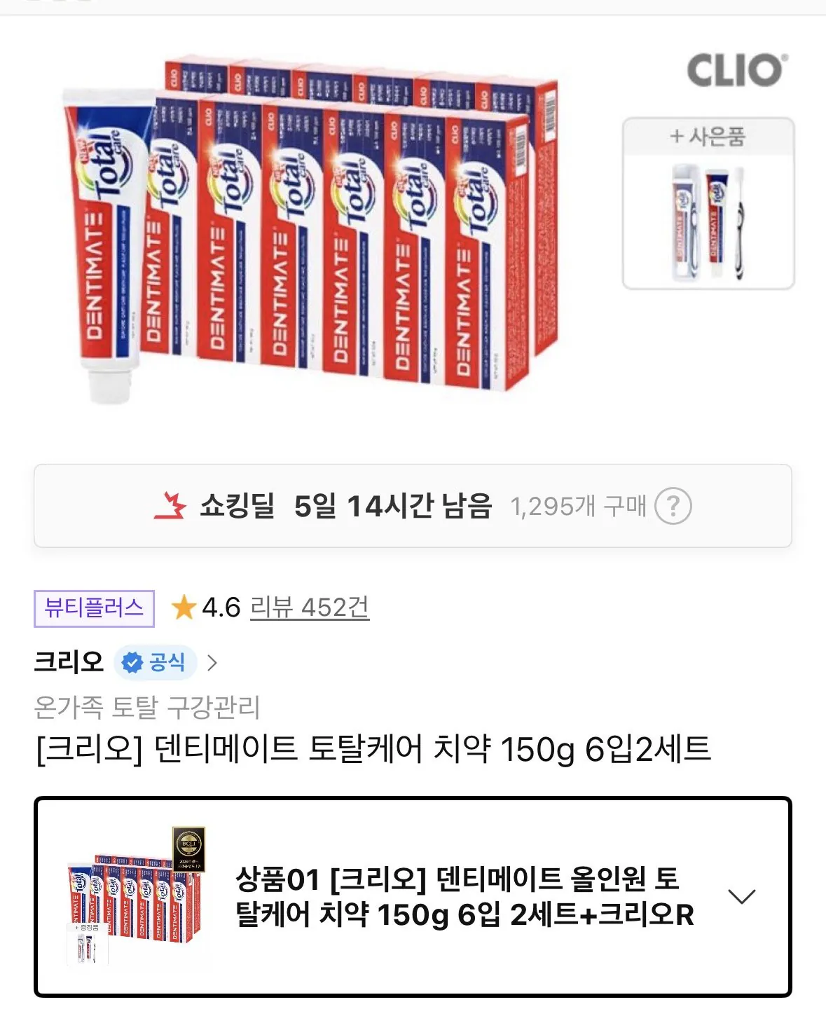 [11번가] 덴티메이트 올인원 토탈케어 치약 150g 6입 2세트+휴대용세트1개 증정