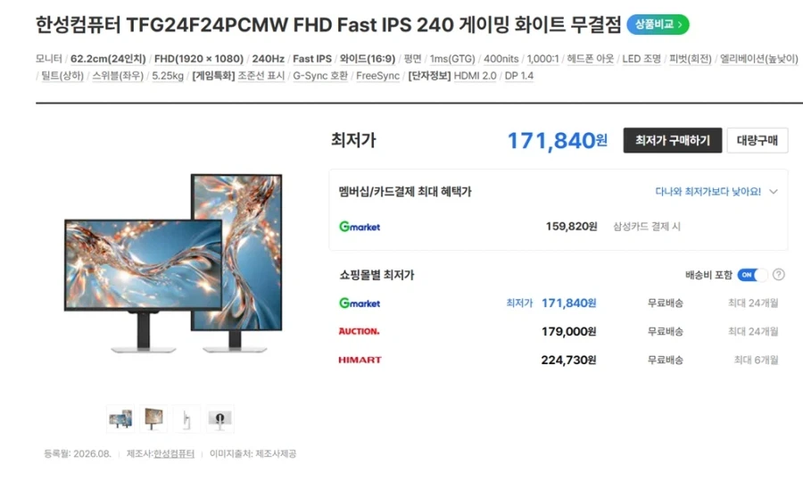 [지마켓]24인치 모니터 무결점 TFG24F24PCMW [카드 159,820원]_1.webp