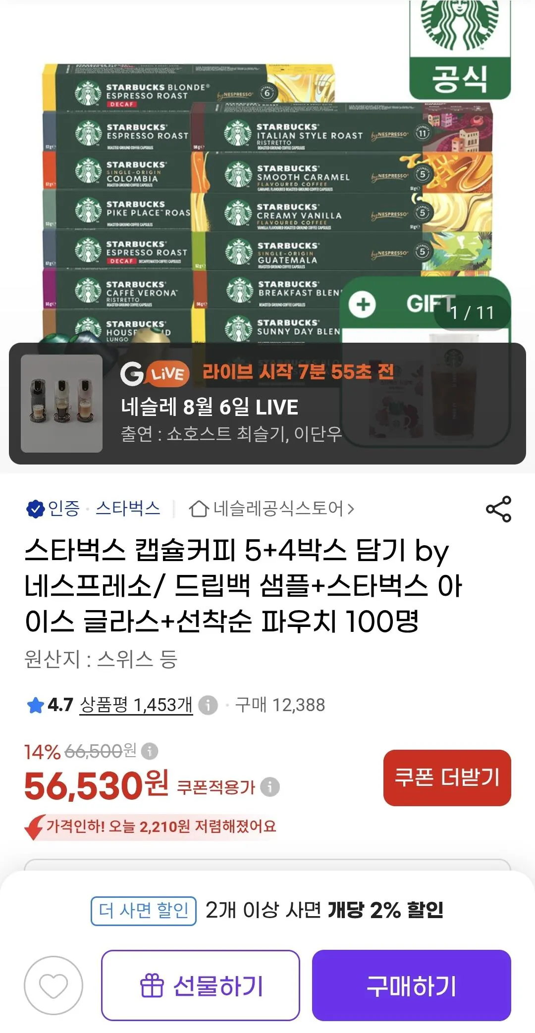 [G Market] Cà phê viên nén Starbucks Dung tích lớn 5 + 4 hộp của Nespresso/Mẫu túi nhỏ giọt+Quà tặng ly cà phê đá Starbucks (56.530 won) (Miễn phí) Delivery)