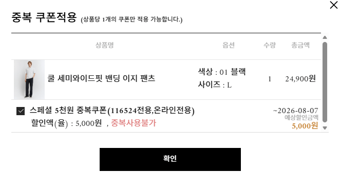 [컨셉원] 컨셉원 쿨 세미와이드핏 밴딩 이지 팬츠 (18,900원) (무료)