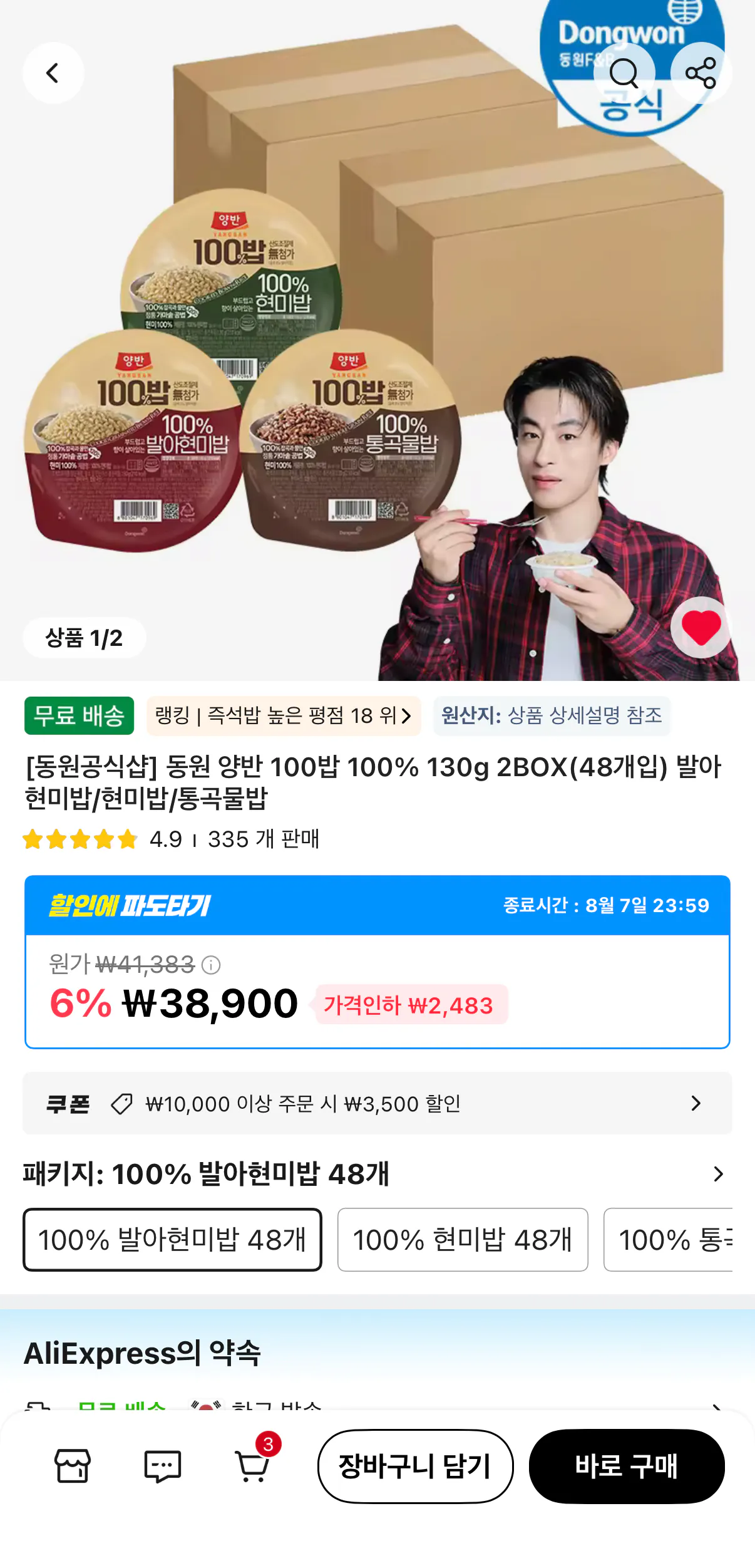 1000096249.png [Ali] Giao dịch tiền xu Ali Dongwon Yangban 100 Gạo 130g 48 miếng (21.121 won) (Miễn phí)