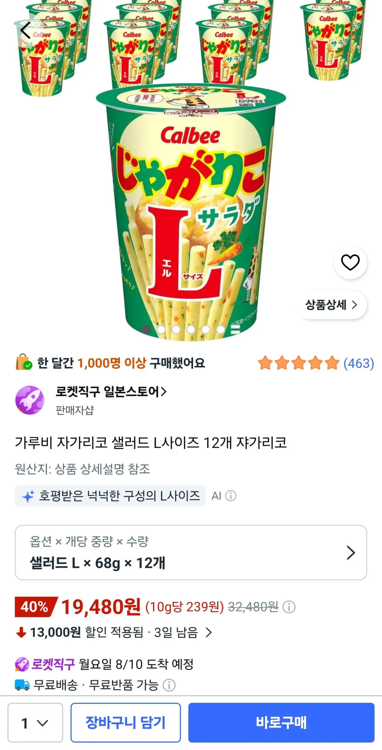 1786002429274.jpg [쿠팡] 가루비 자가리코 샐러드 L사이즈 12개 쟈가리코 (19,480원) (로켓직구무료)
