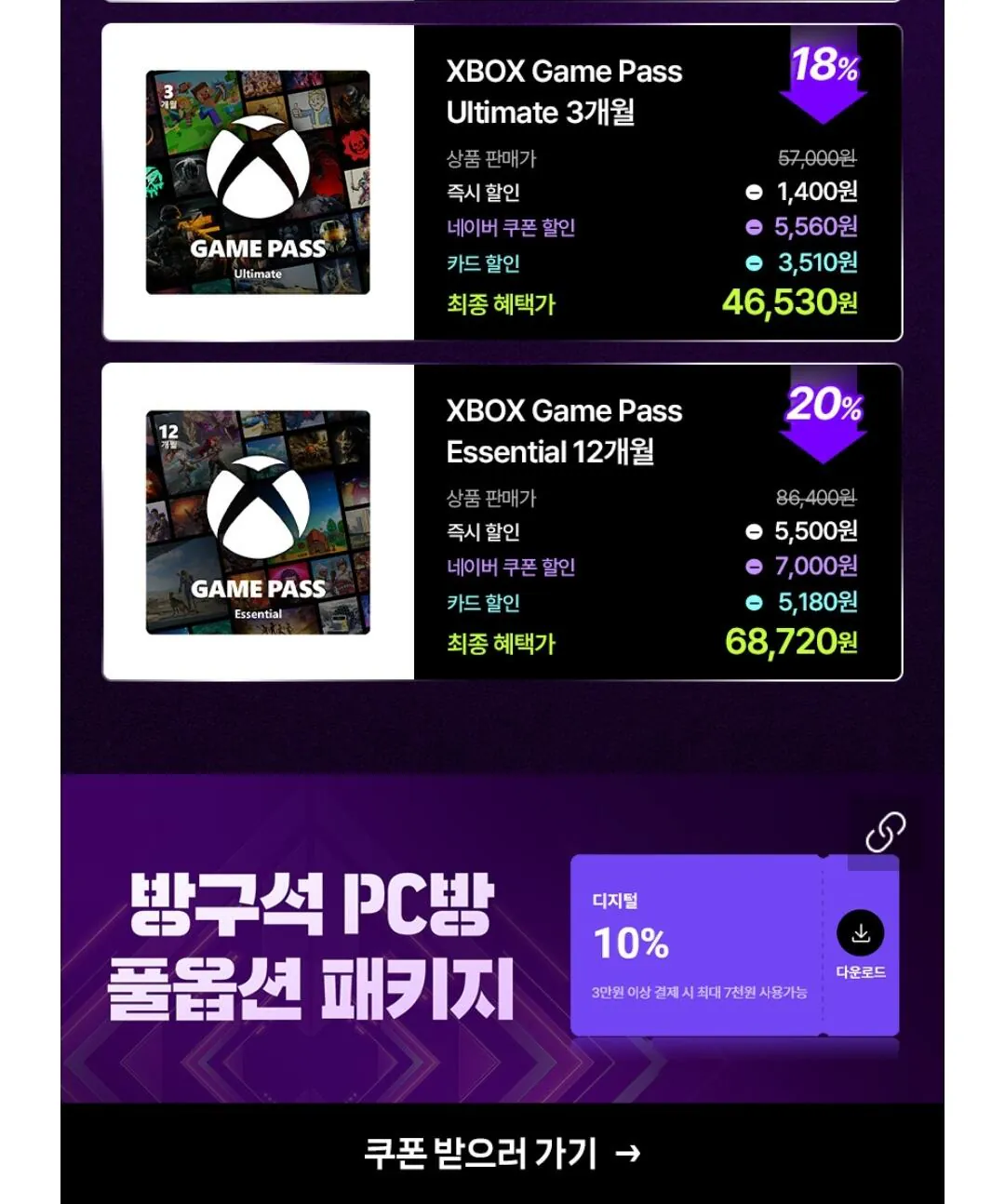 [Naver Mua sắm] Gói tùy chọn đầy đủ phòng PC ở góc Xbox (khác nhau) (miễn phí)