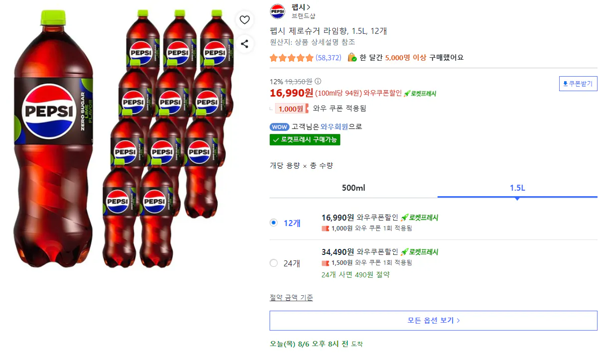 image.png [Coupang] Pepsi Zero Sugar Lime Flavor, 1.5L, 12 đơn vị (16.990 won) (Wow miễn phí)