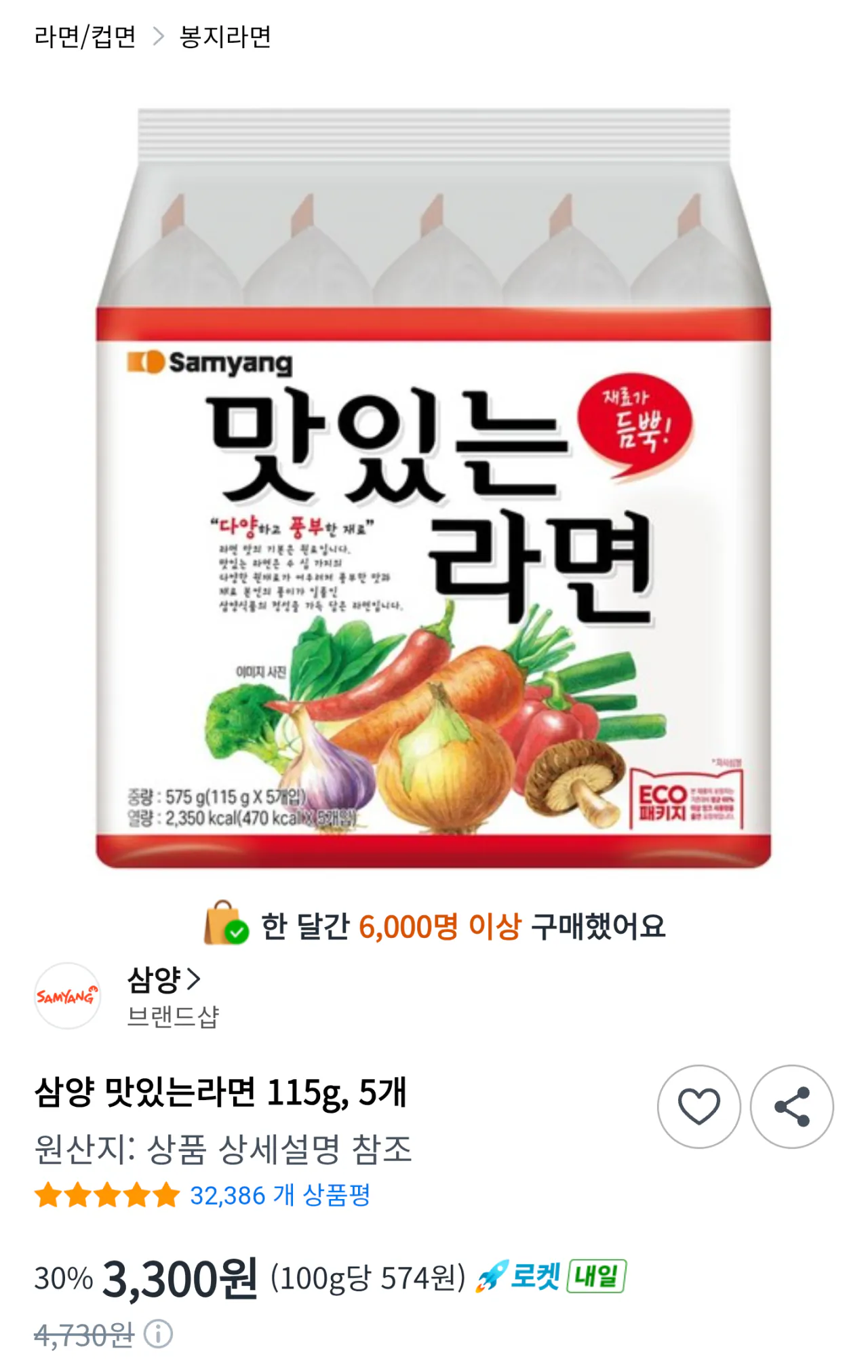 [쿠팡] 삼양 맛있는라면 115g,5개 1팩