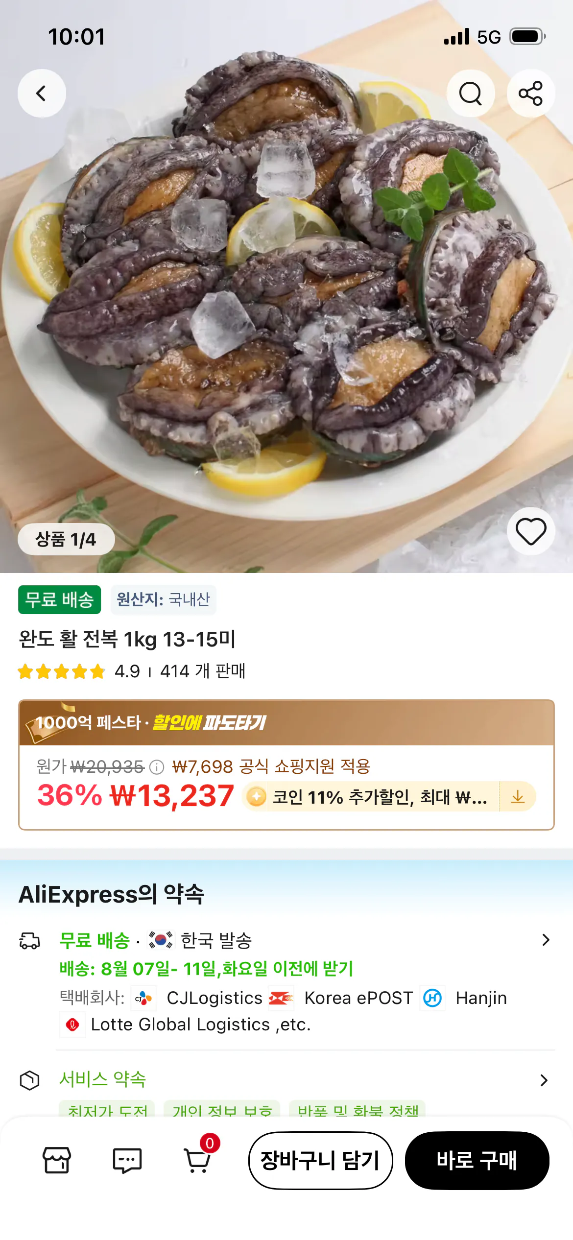 [알리] [코인] 완도 활 전복 1kg 13-15미