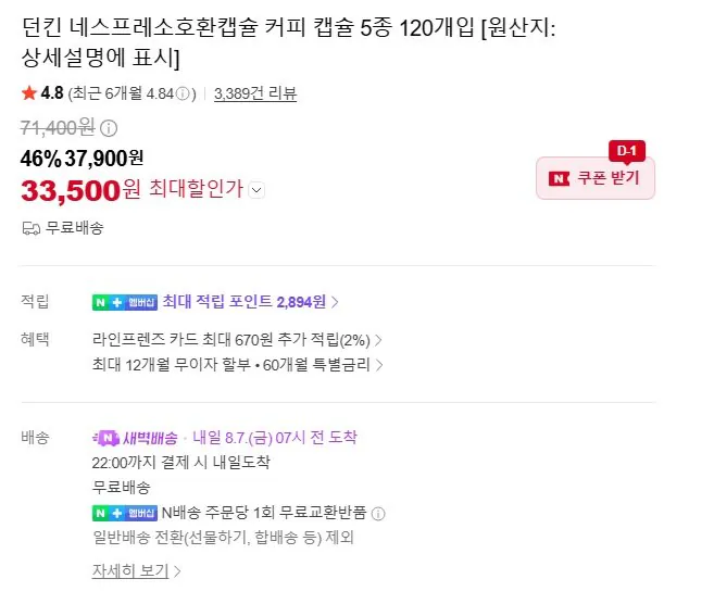Dunkin2.jpg [Naver] Dunkin Viên nang tương thích với Nespresso, 5 loại viên nang cà phê, 120 viên (33.500 won) (Miễn phí)