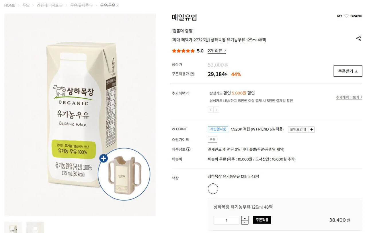 [W Concept] Sữa hữu cơ Sangha Ranch 125ml 48 gói (29.184 KRW) (Miễn phí)
