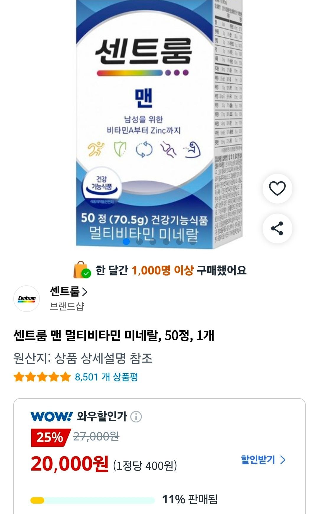[쿠팡] 센트룸 맨 멀티비타민 미네랄 50정
