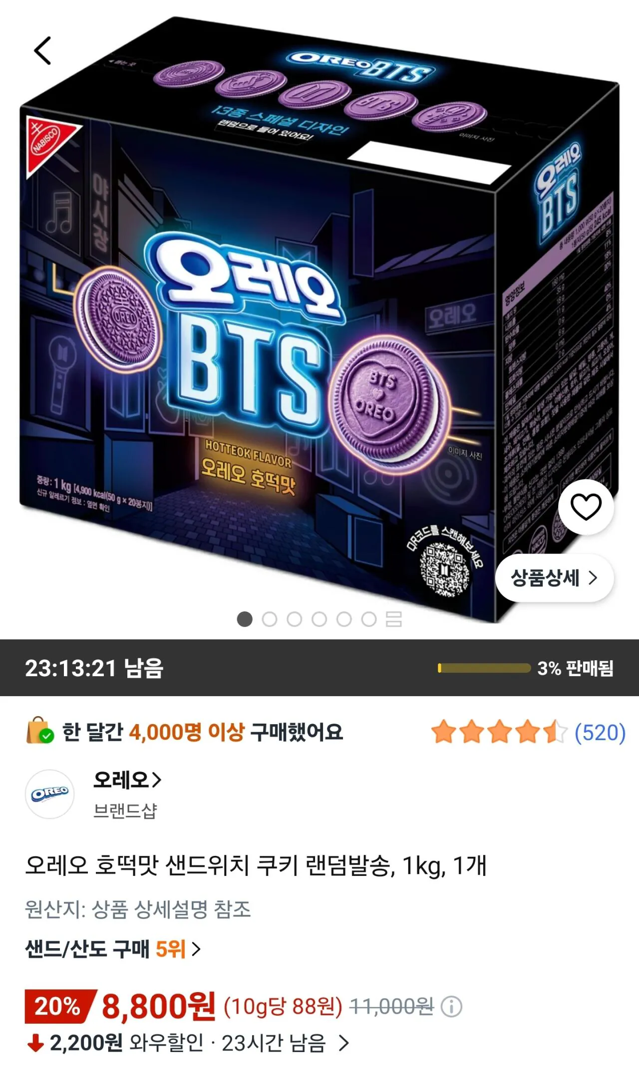 [쿠팡와우] 한정판 BTS 오레오 호떡맛 샌드위치 쿠키 랜덤발송, 1kg, 1개 (8,800원) (와우무료)