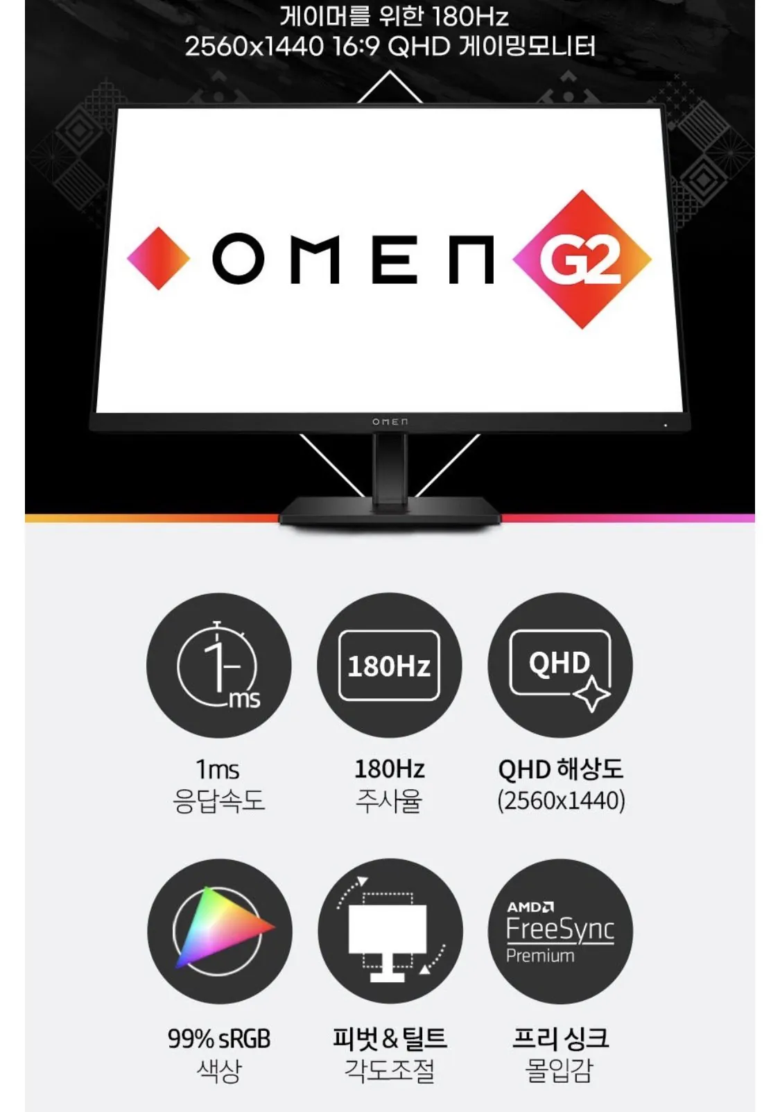 IMG_3365.jpeg [Coupang] Màn hình chơi game HP QHD OMEN 27Q G2 IPS 180Hz (259.070 KRW) (Miễn phí)