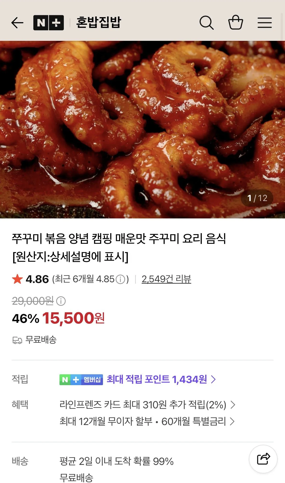 IMG_0762.jpeg [네이버] 쭈꾸미볶음 300g 4팩 (18,500원) (무료)