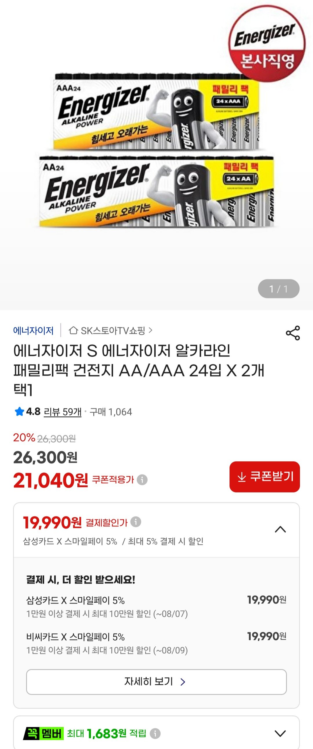[G마켓] 에너자이저 알카라인 패밀리팩 건전지 AA/AAA 48입 택1