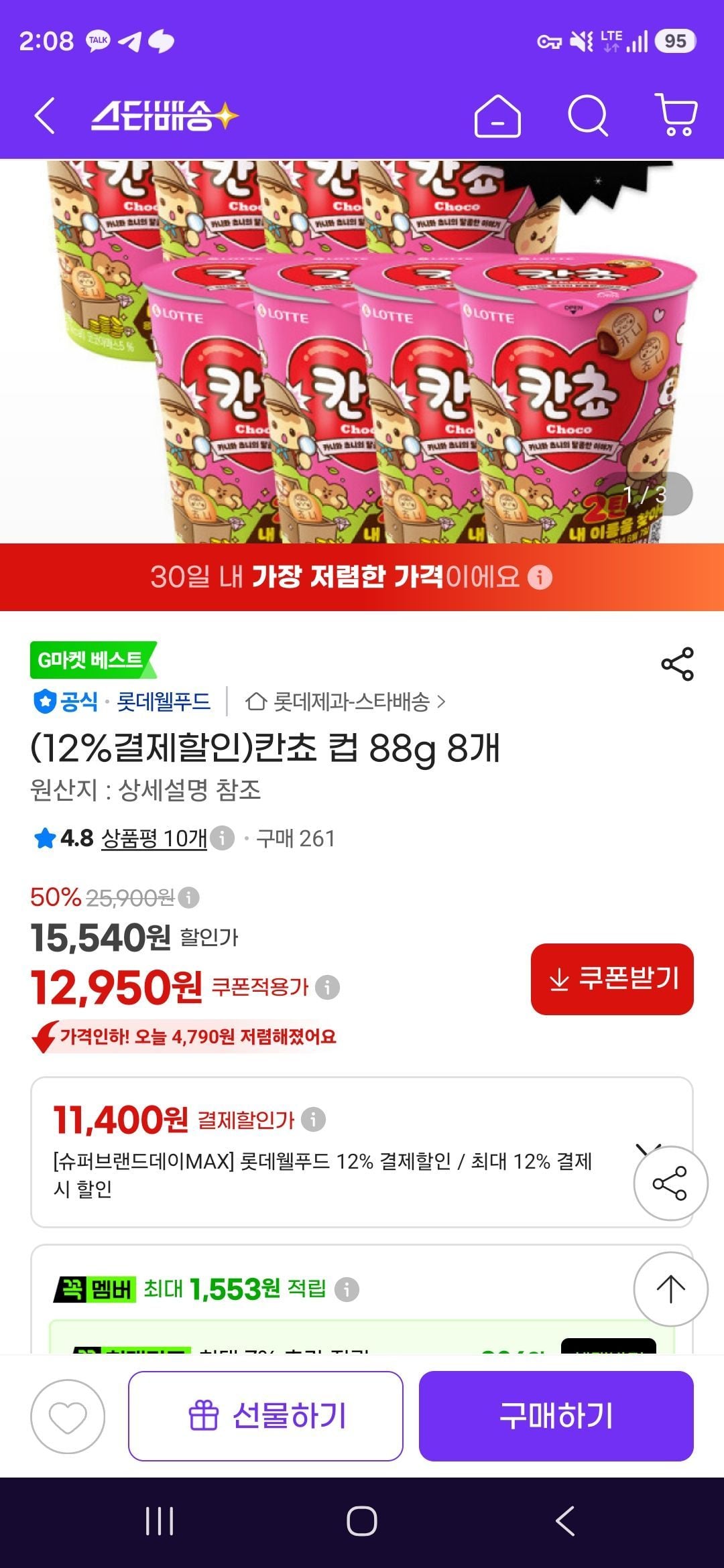 [G마켓] 칸쵸 컵 88g 8개